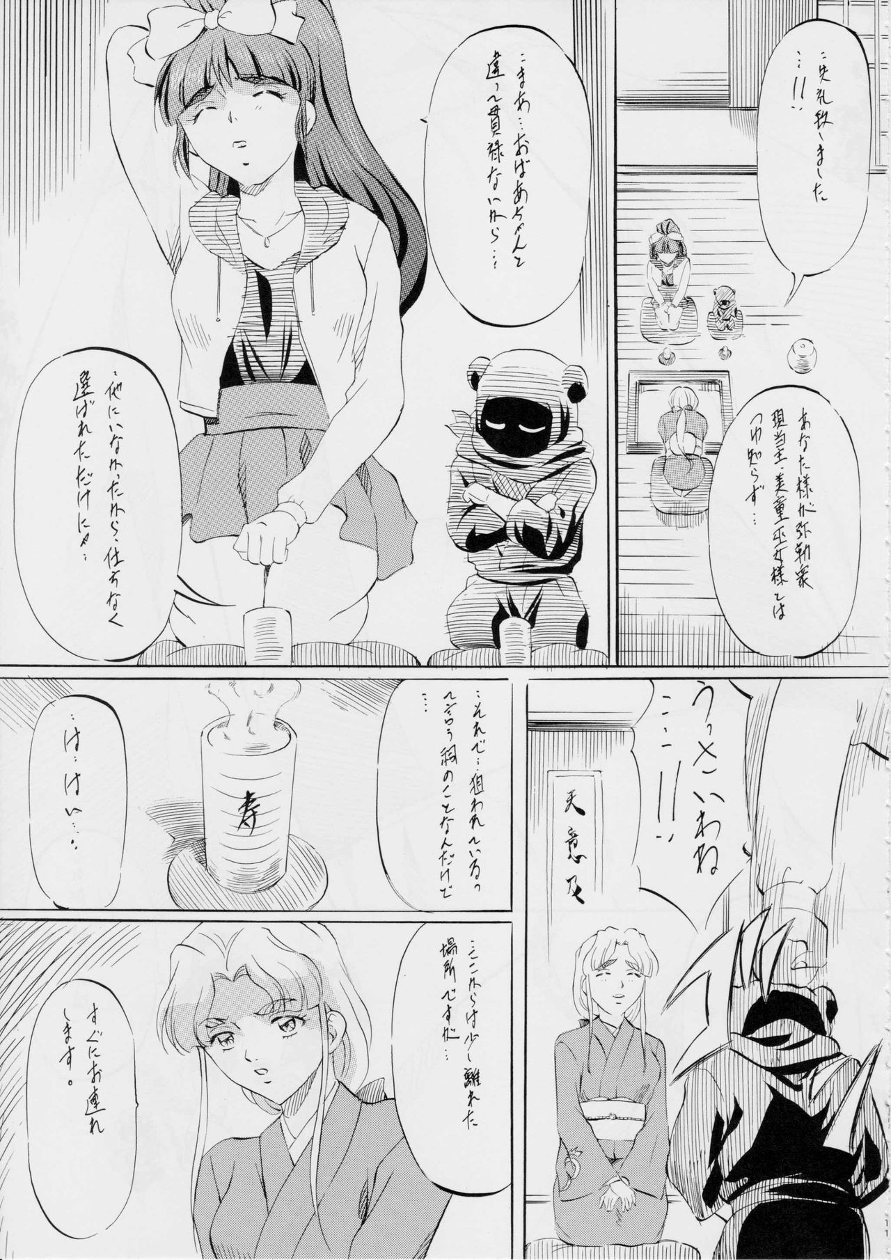 Miko Miko! ~Ninka Ranshou no Shou~ page 11 full