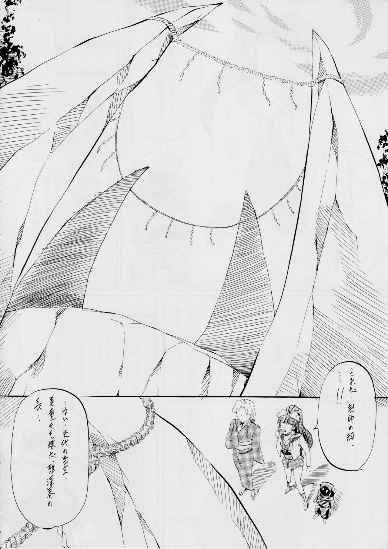 Miko Miko! ~Ninka Ranshou no Shou~ page 12 full