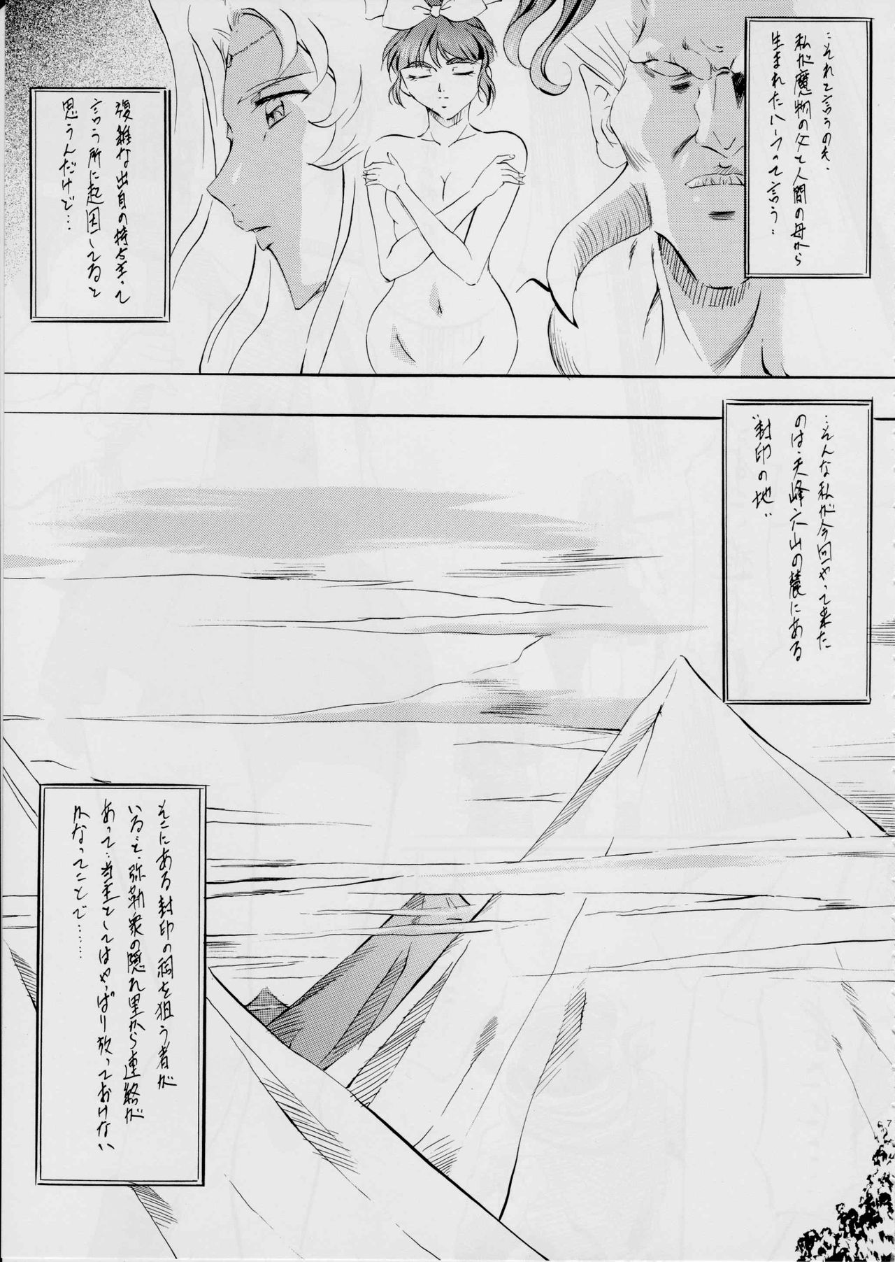 Miko Miko! ~Ninka Ranshou no Shou~ page 7 full