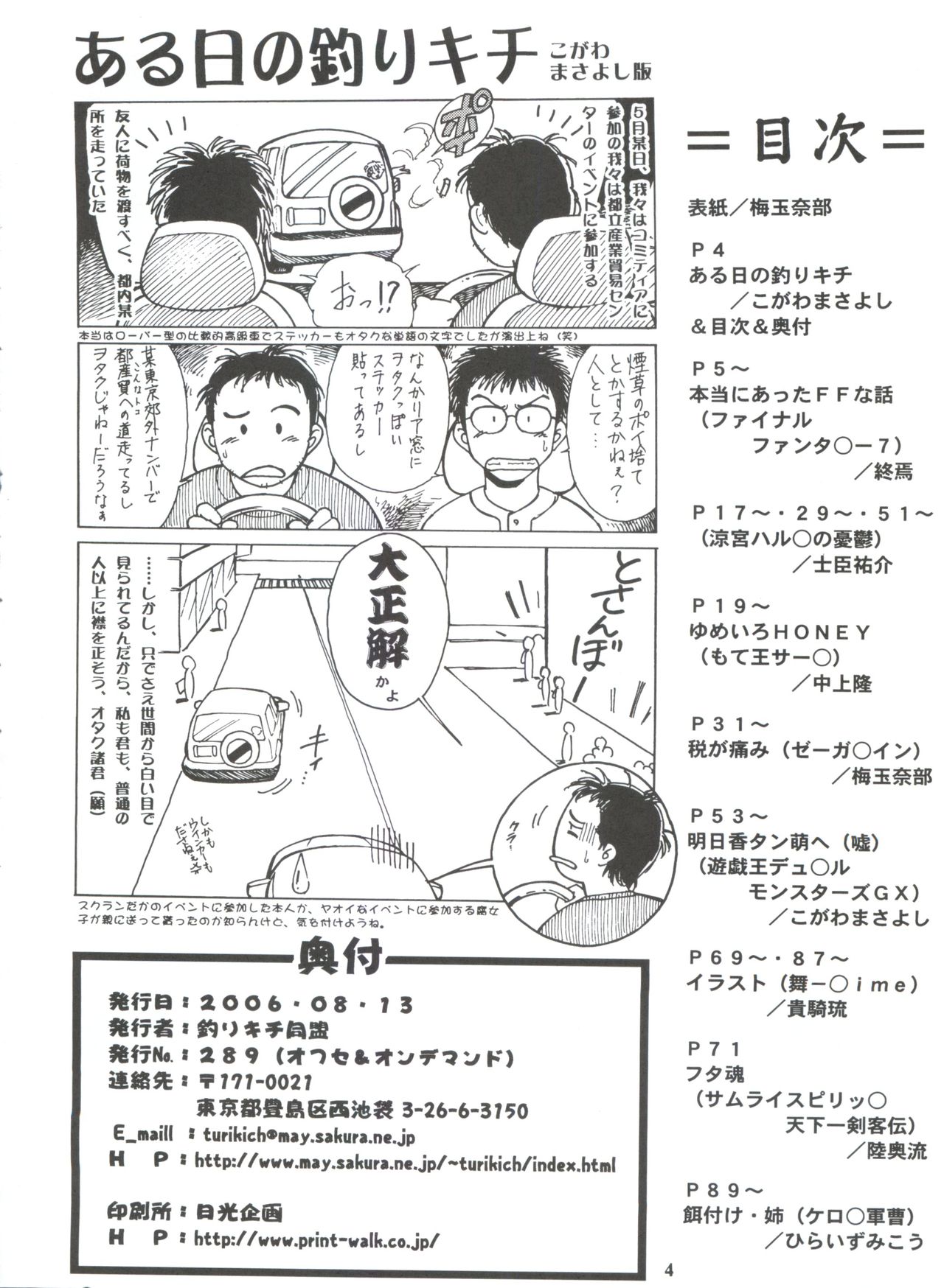 Non Dema-R Reppuu Hen page 3 full