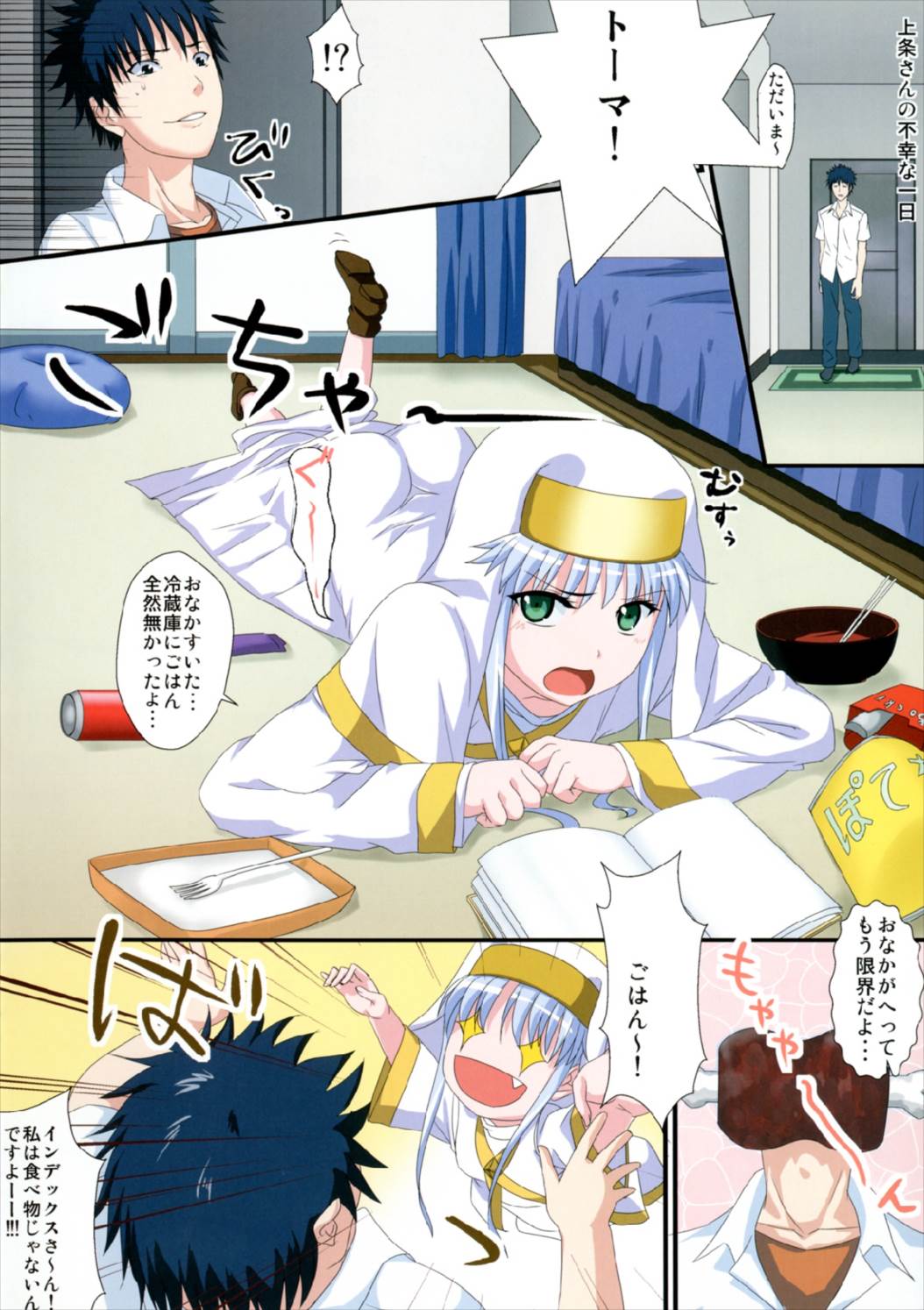 Misaka wa Misaka wa Anata o Yuuwaku shite miru page 12 full