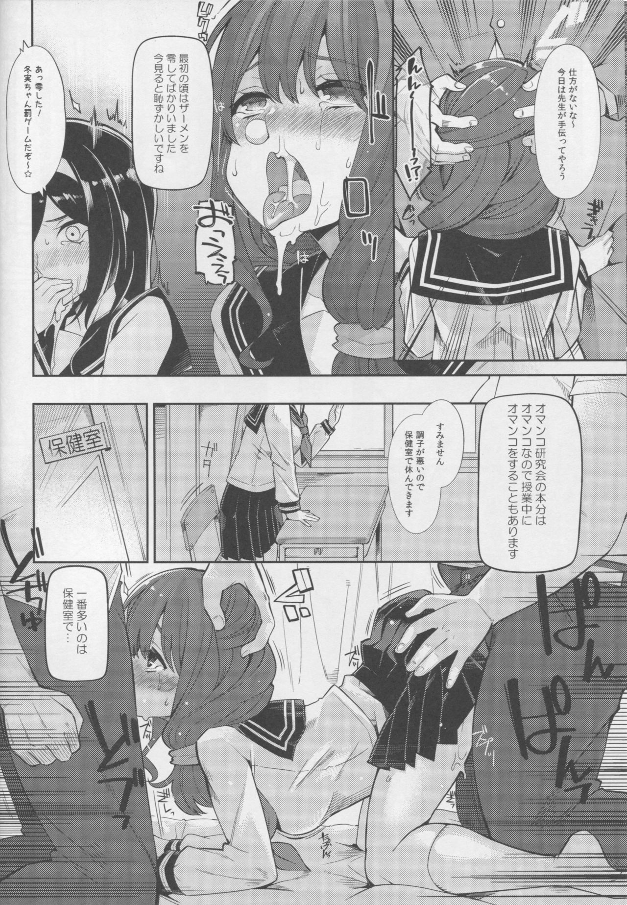 Kamiyama Koukou Omanko Kenkyuukai Katsudou Kiroku page 9 full
