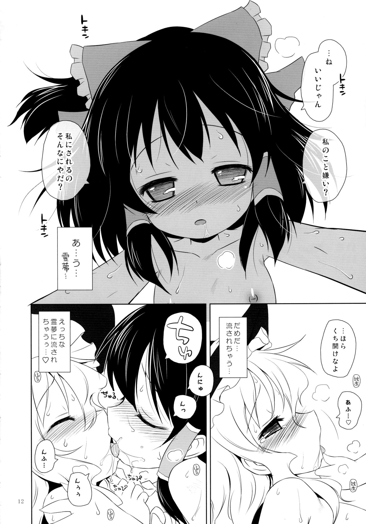 Hakurei Fright Night page 12 full