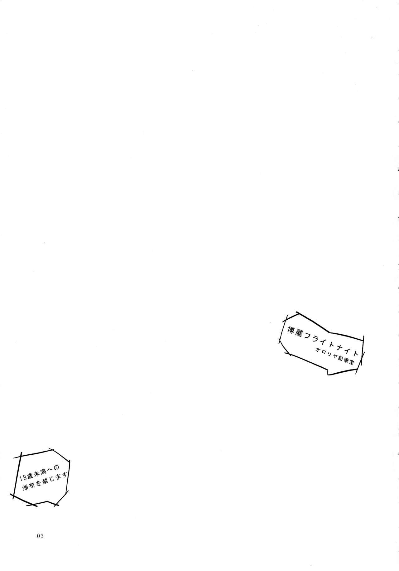 Hakurei Fright Night page 3 full