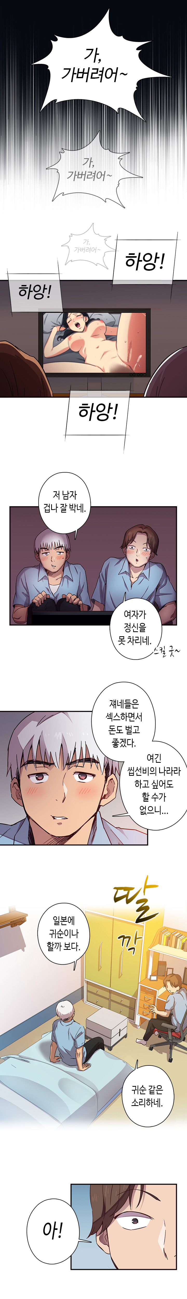 H Campus Ch.0-29 page 5 full