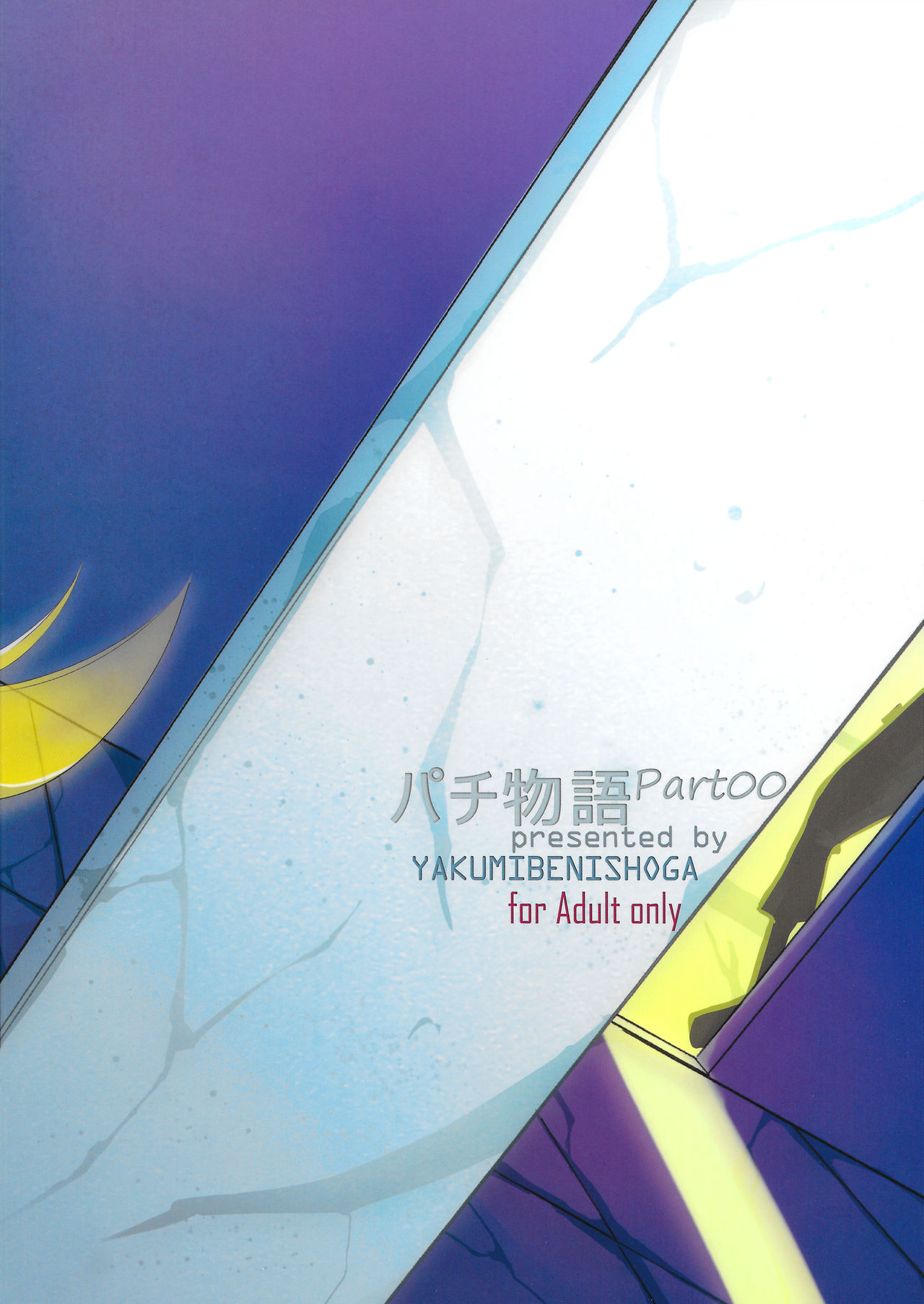 Pachimonogatari Part 0: Shinobu Monologue page 2 full