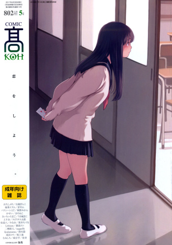 COMIC Koh 2017-05 [Digital] cover