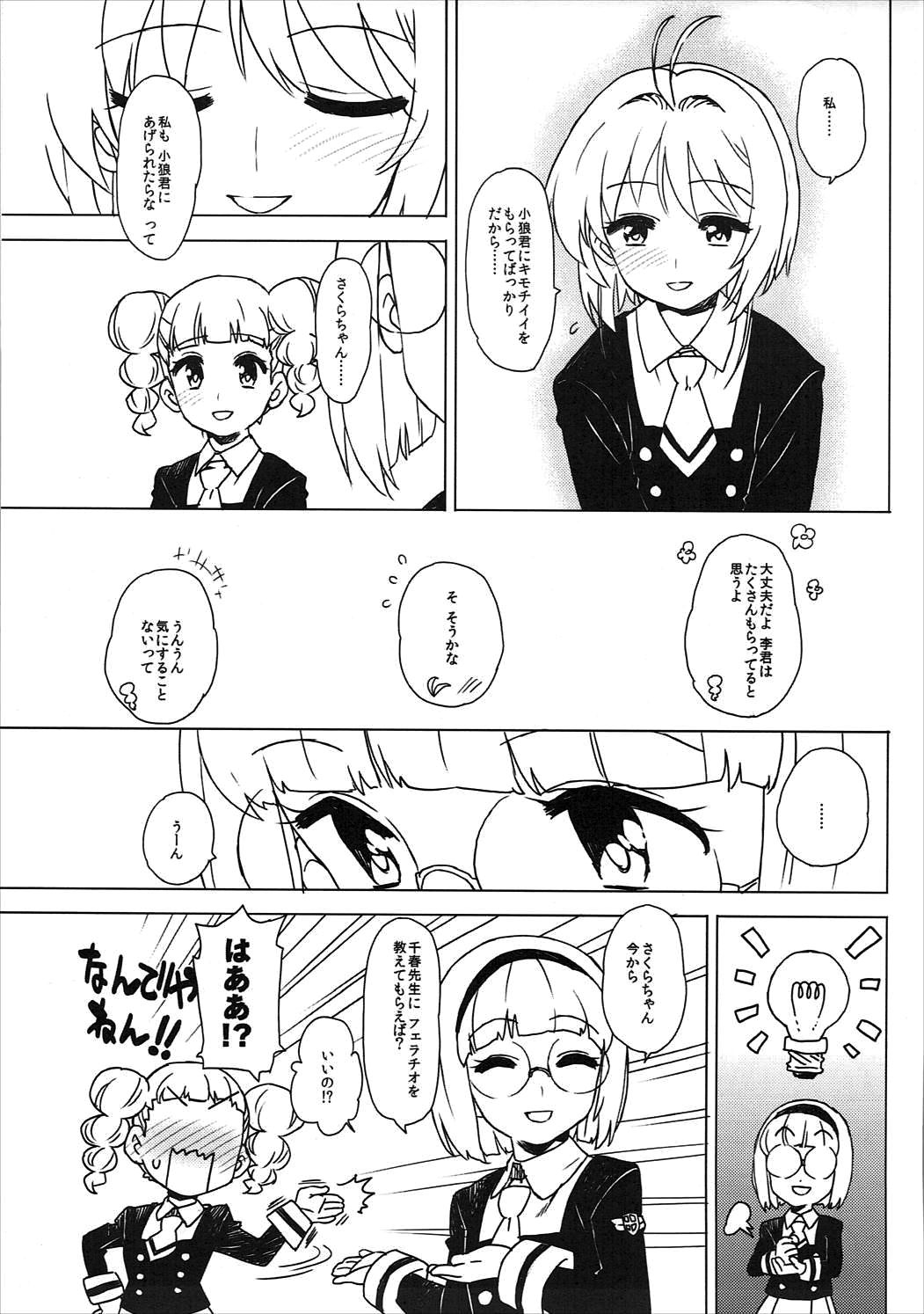 Kotaete! Syaoran-kun page 6 full