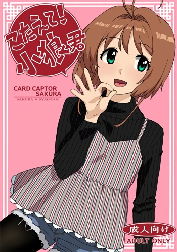 (C91) [MURDERHOUSE (Workaholic)] Kotaete! Syaoran-kun (Cardcaptor Sakura) cover
