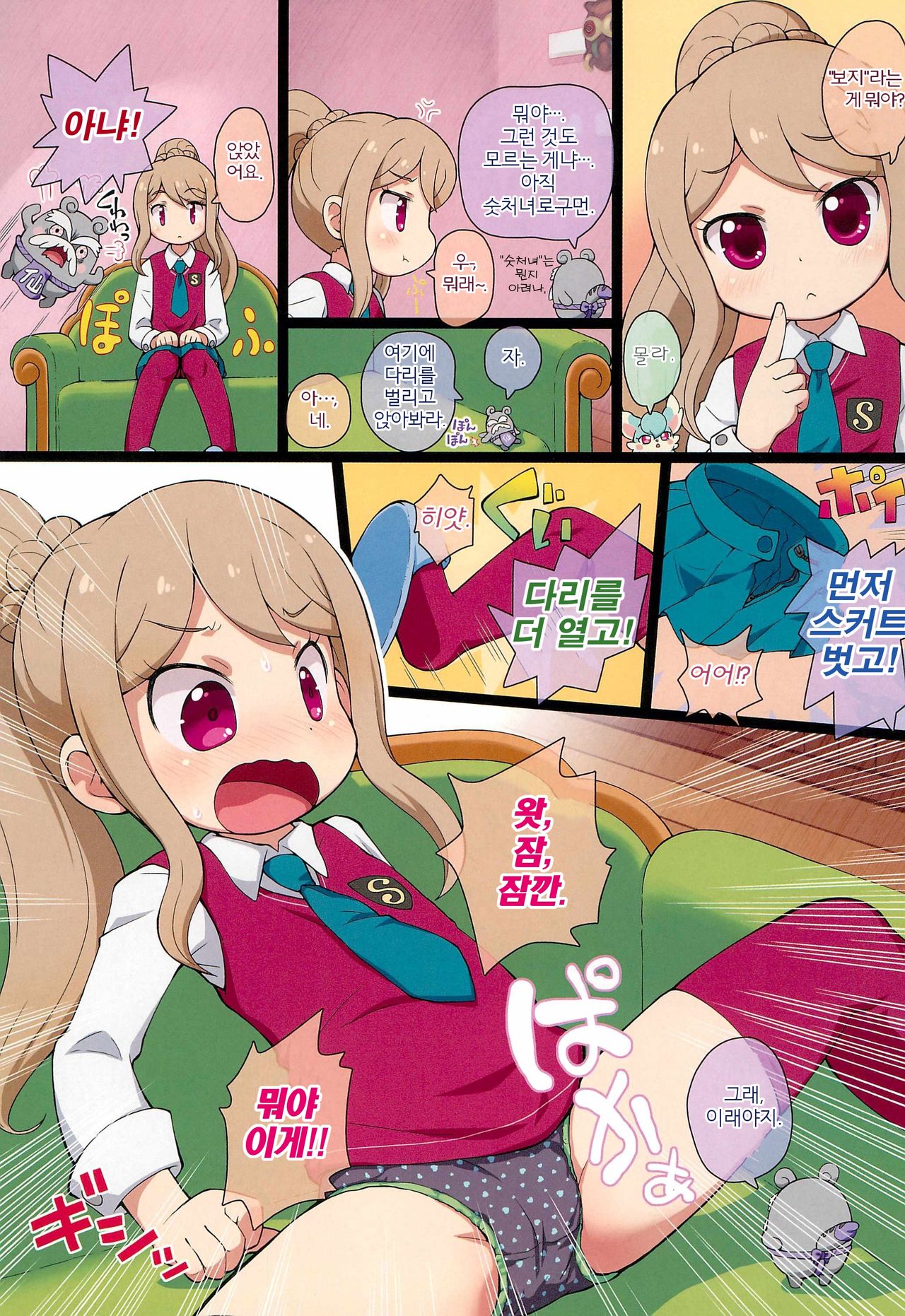 Himitsu no NZMMnk page 3 full