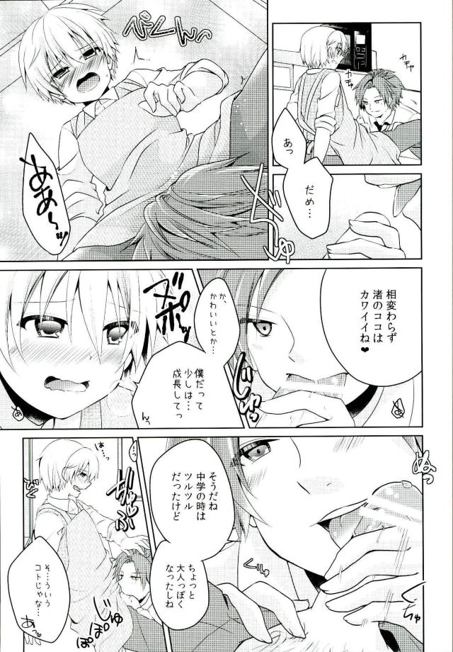 Dousei Hajimemashita page 12 full