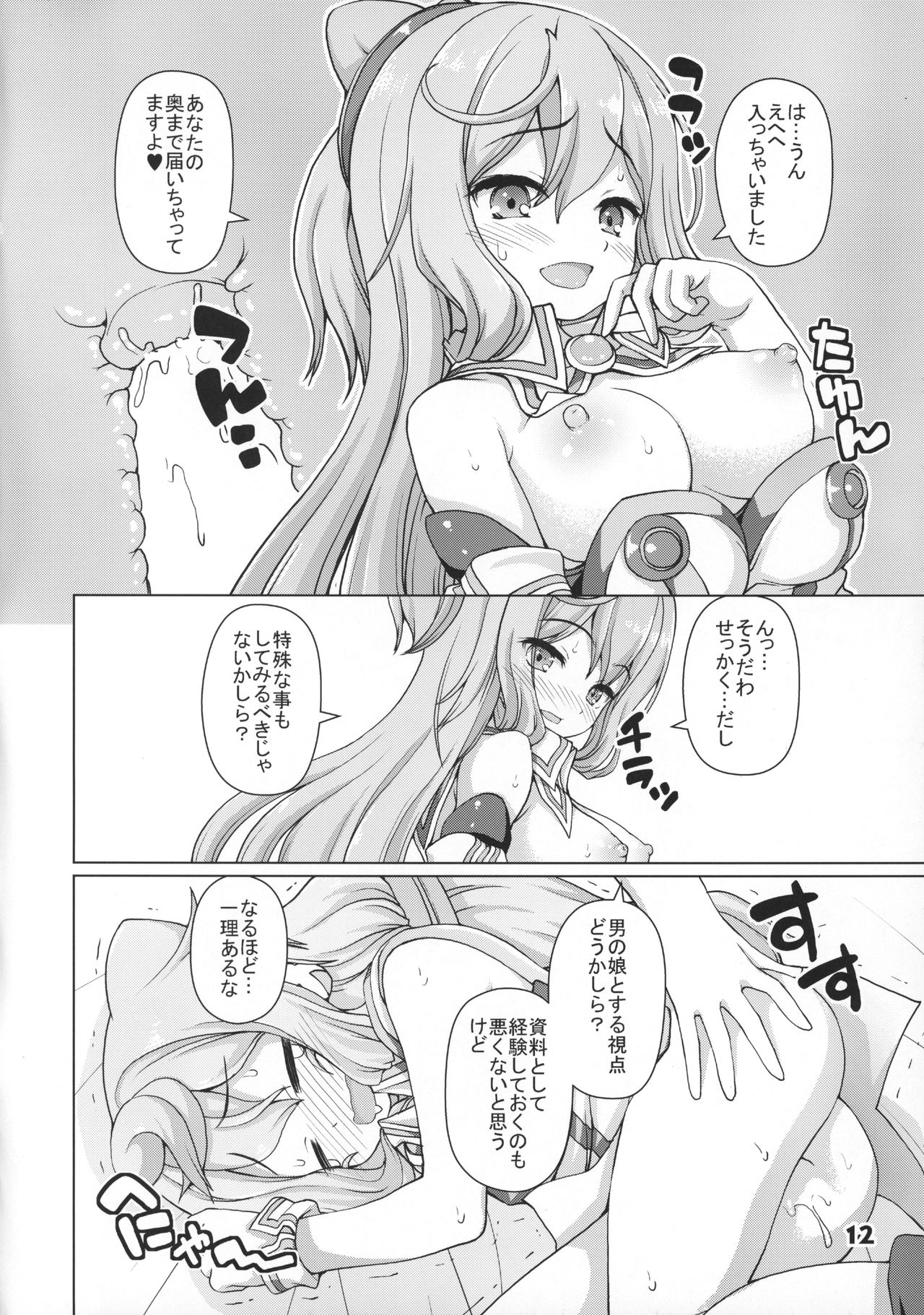 Hacka Doll Pose-shuu page 11 full