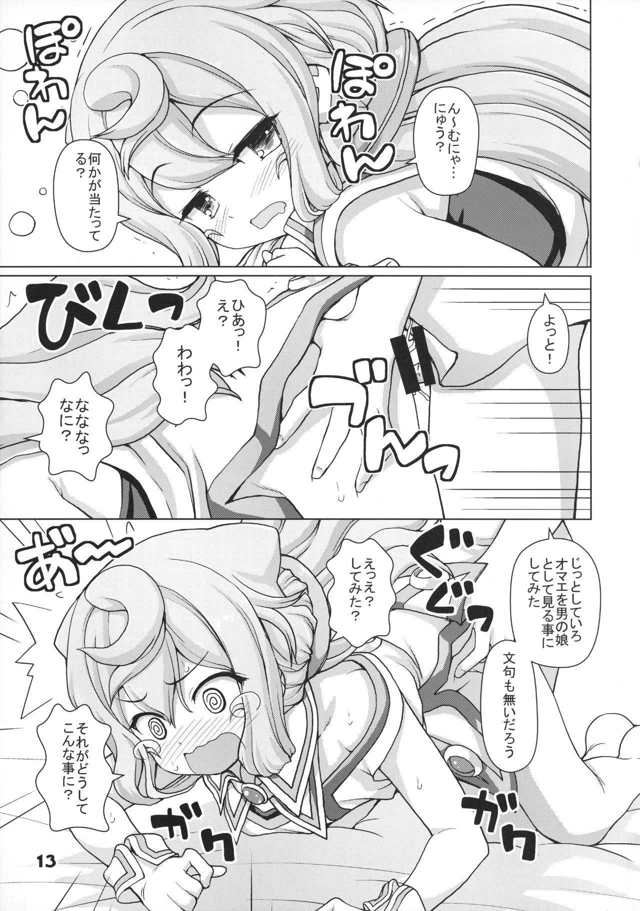 Hacka Doll Pose-shuu page 12 full