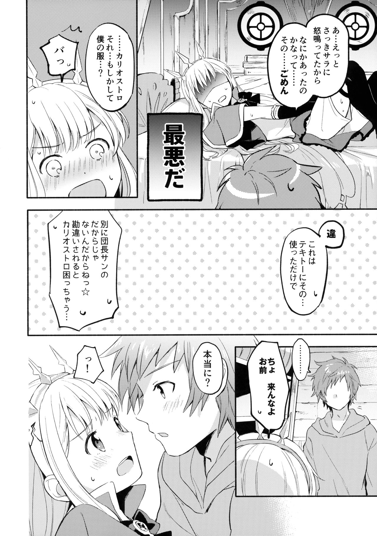 Cagliostro-chan wa Gran-kun no Koto ga Daisuki page 11 full