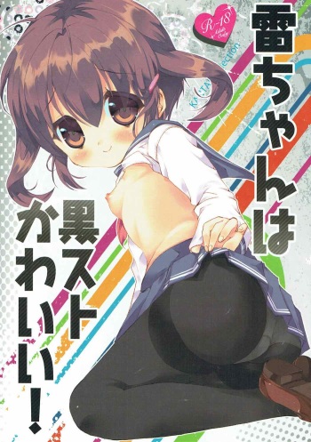 (C85) [ELRIZ (Yamada Konayuki)] Ikazuchi-chan wa KuroSto Kawaii! (Kantai Collection -KanColle-) cover