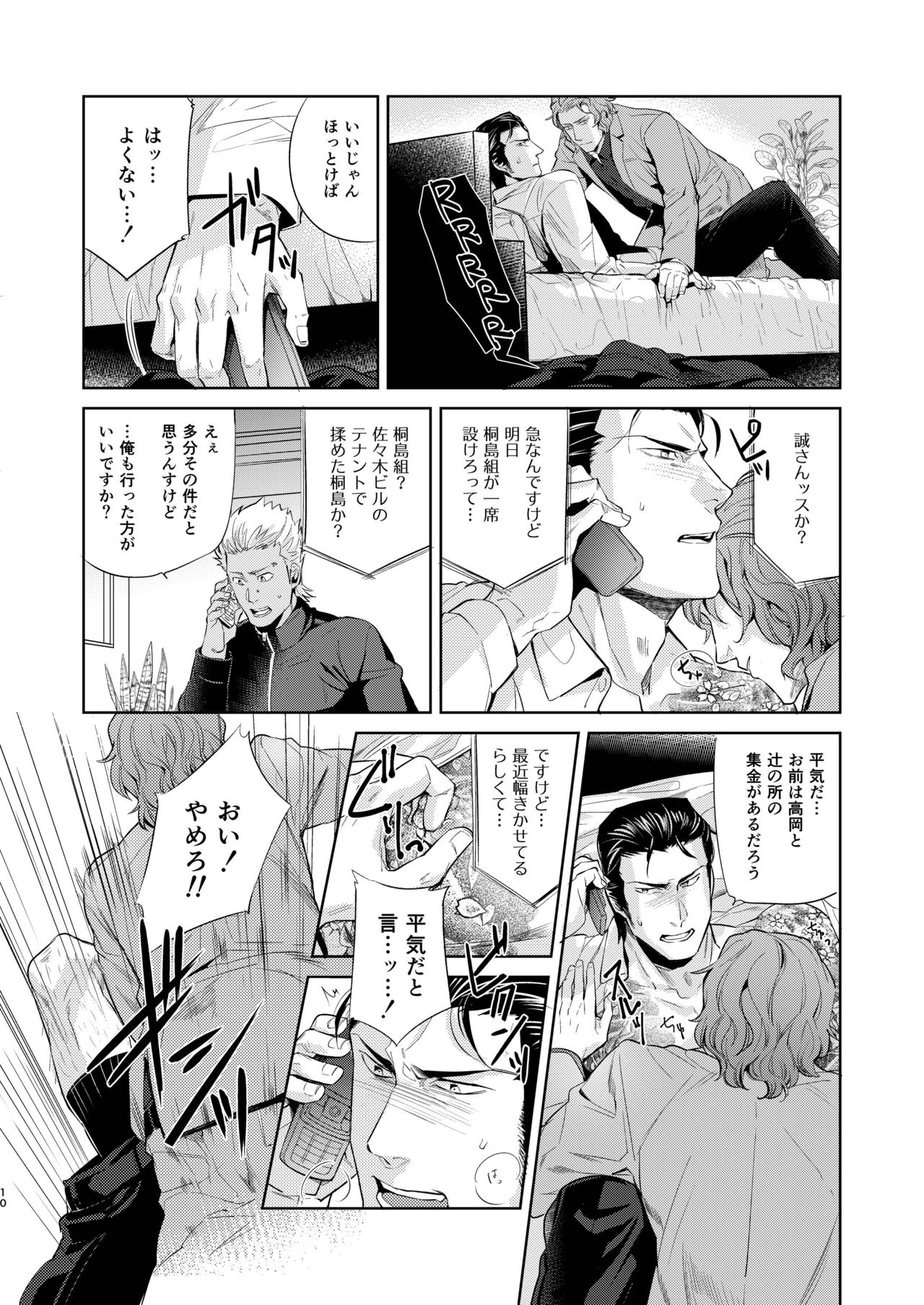 Sounan Zen Sairoku-shuu page 11 full