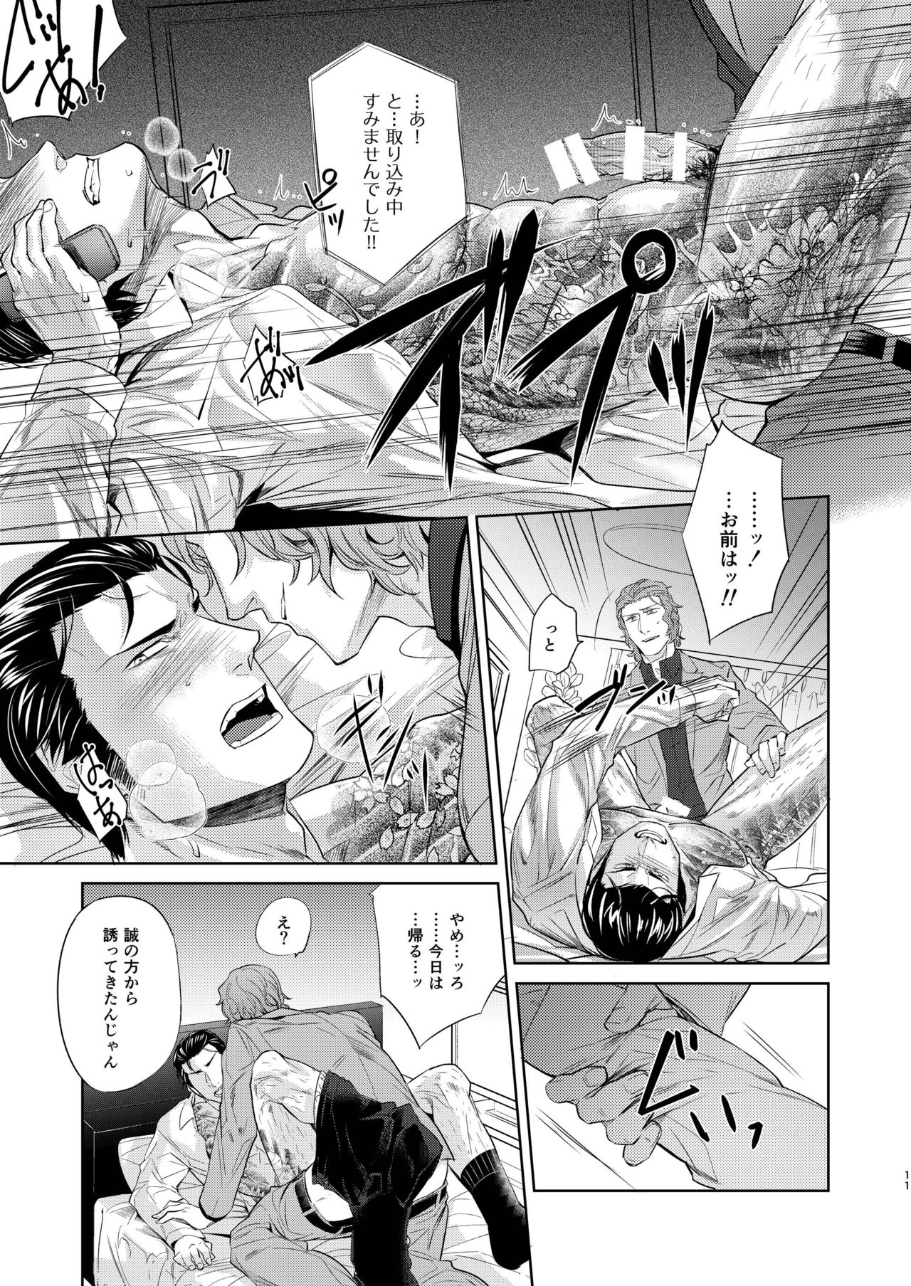 Sounan Zen Sairoku-shuu page 12 full
