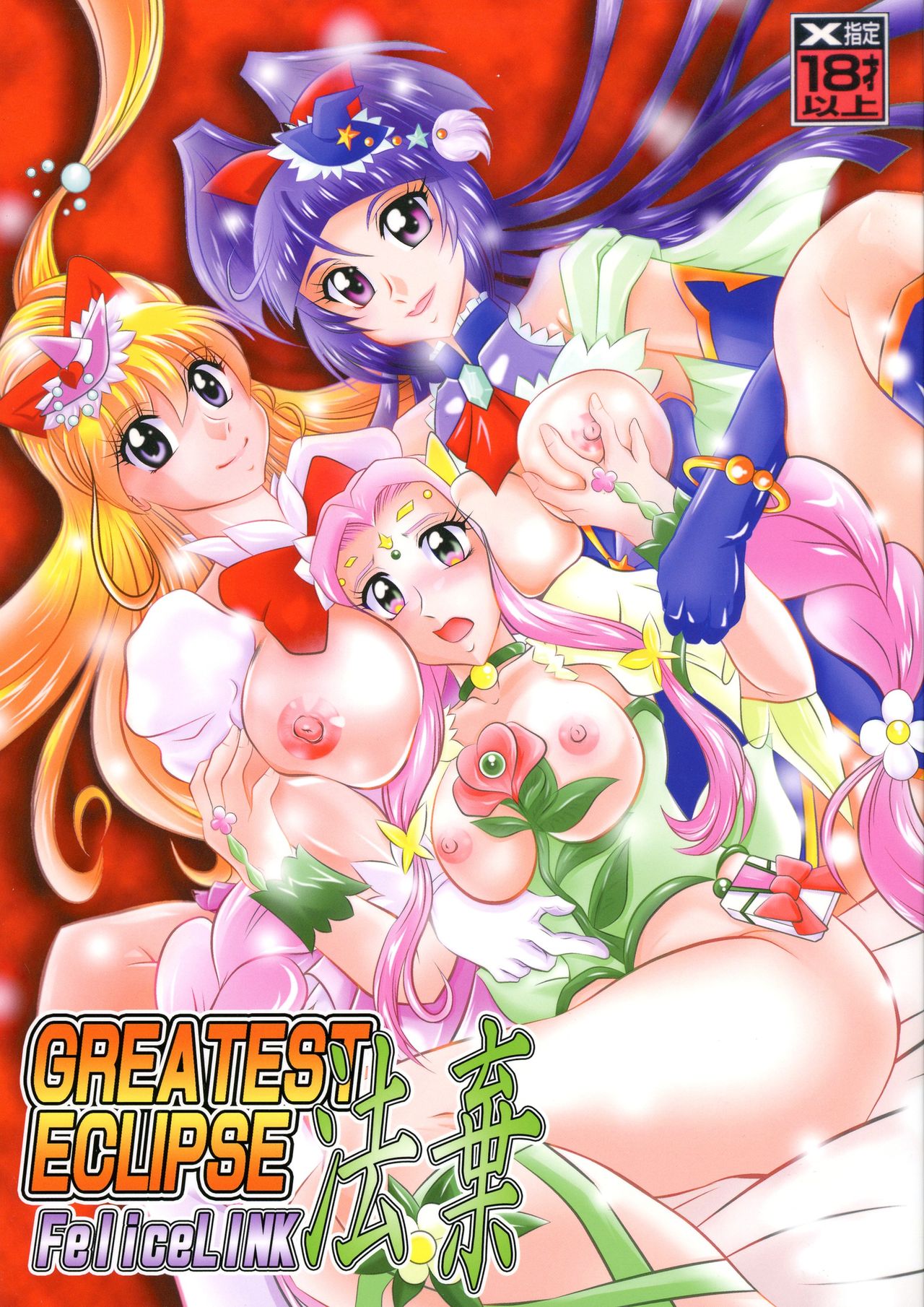 GRESTEST ECLIPSE Houki~FeliceLINK page 1 full