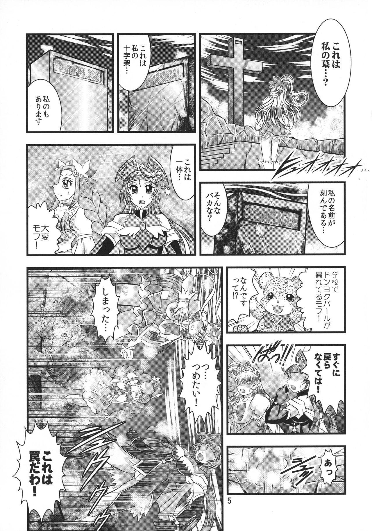 GRESTEST ECLIPSE Houki~FeliceLINK page 5 full