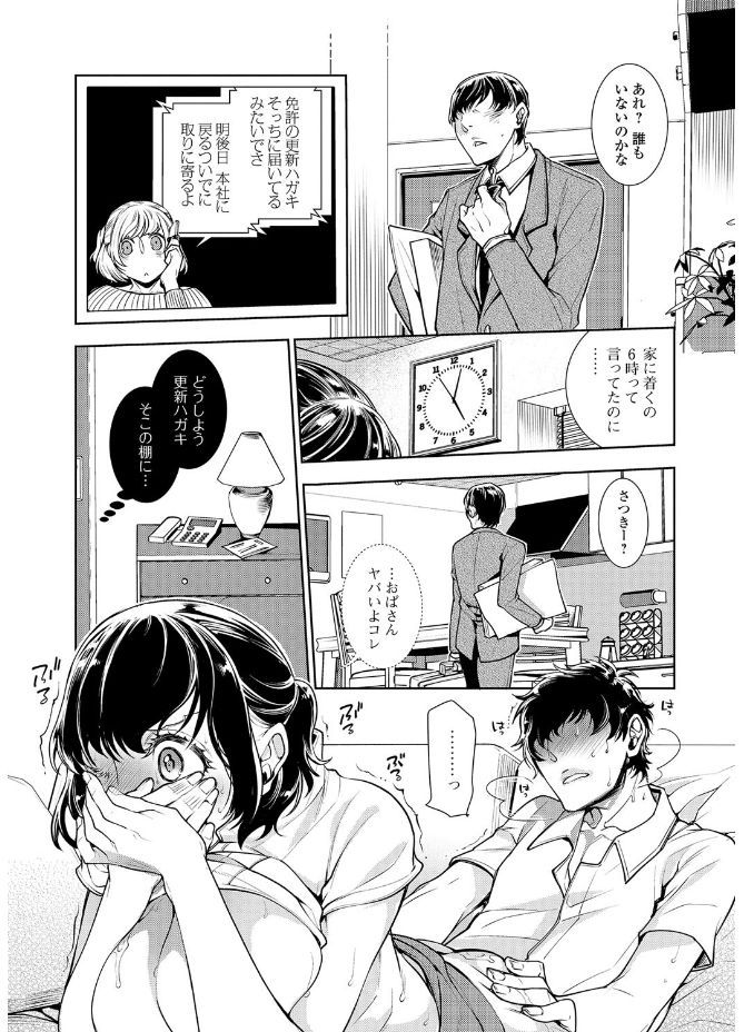Web Comic Toutetsu Vol. 20 page 12 full