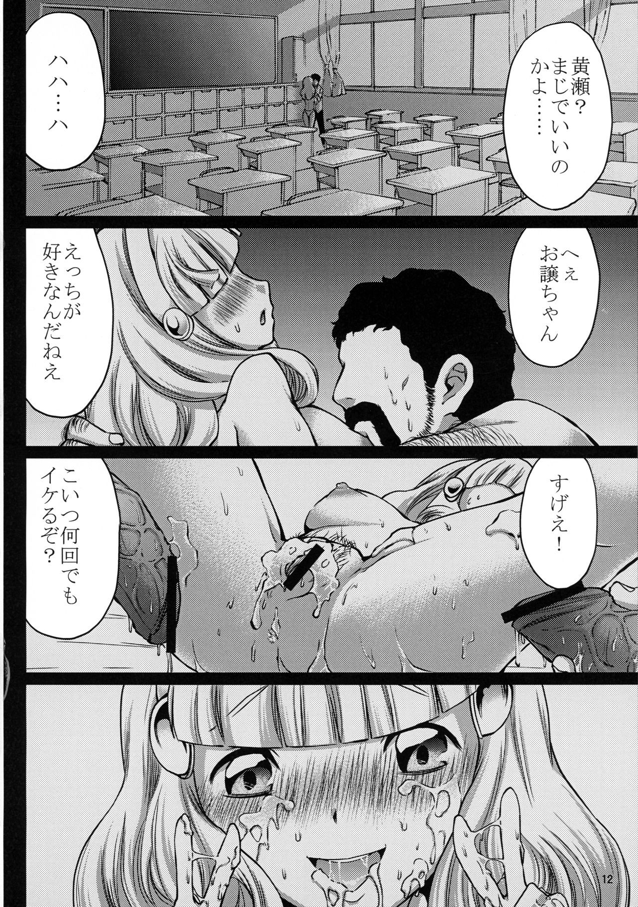 Birth! Precure page 12 full