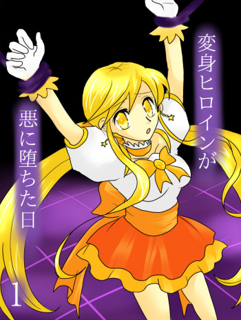 [Gohan Oomori] Henshin Heroine ga Aku ni Ochita Hi 1 | El día donde la heroina cayó a a la oscuridad 1 [Spanish] cover