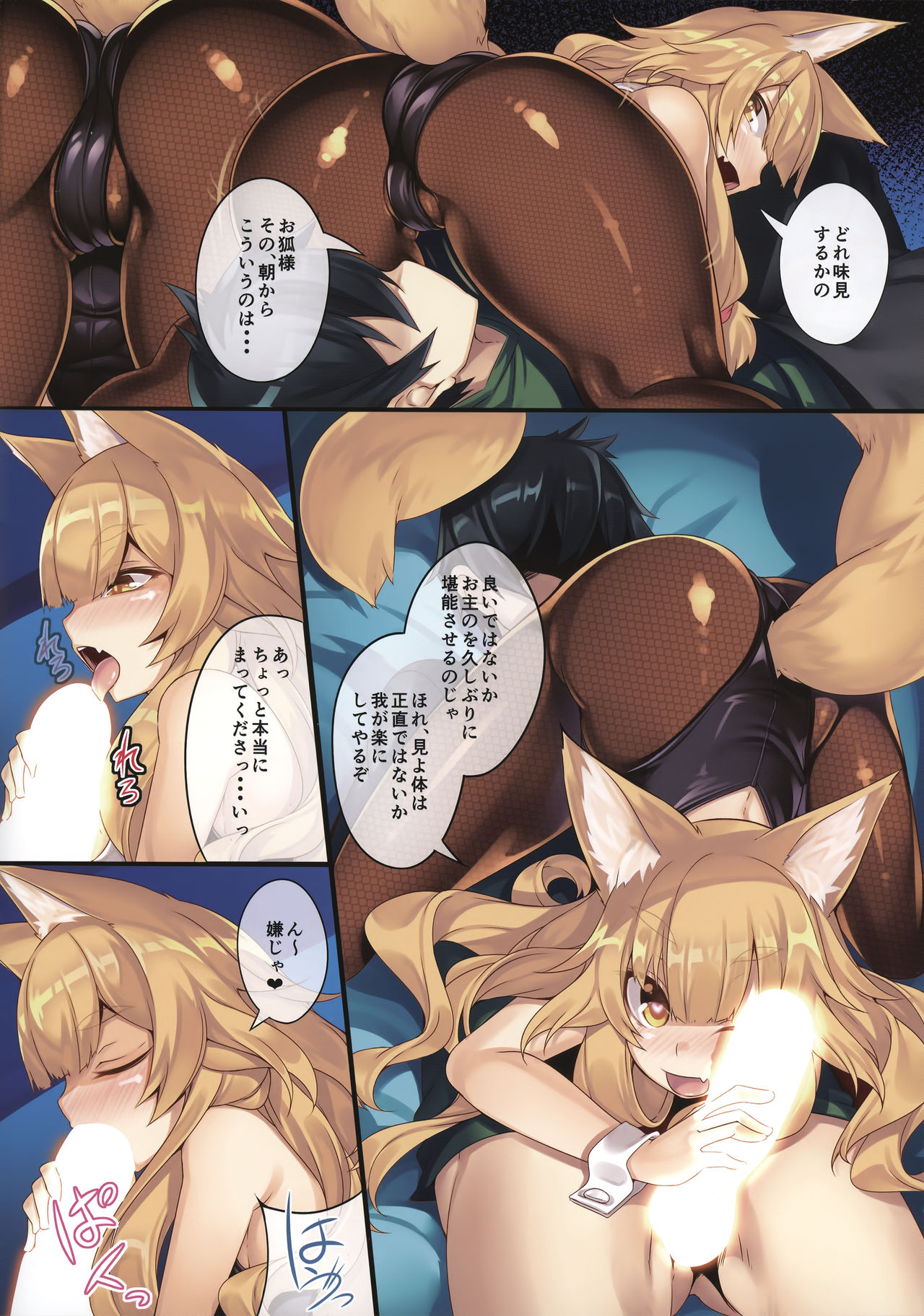 Fox Ni page 5 full
