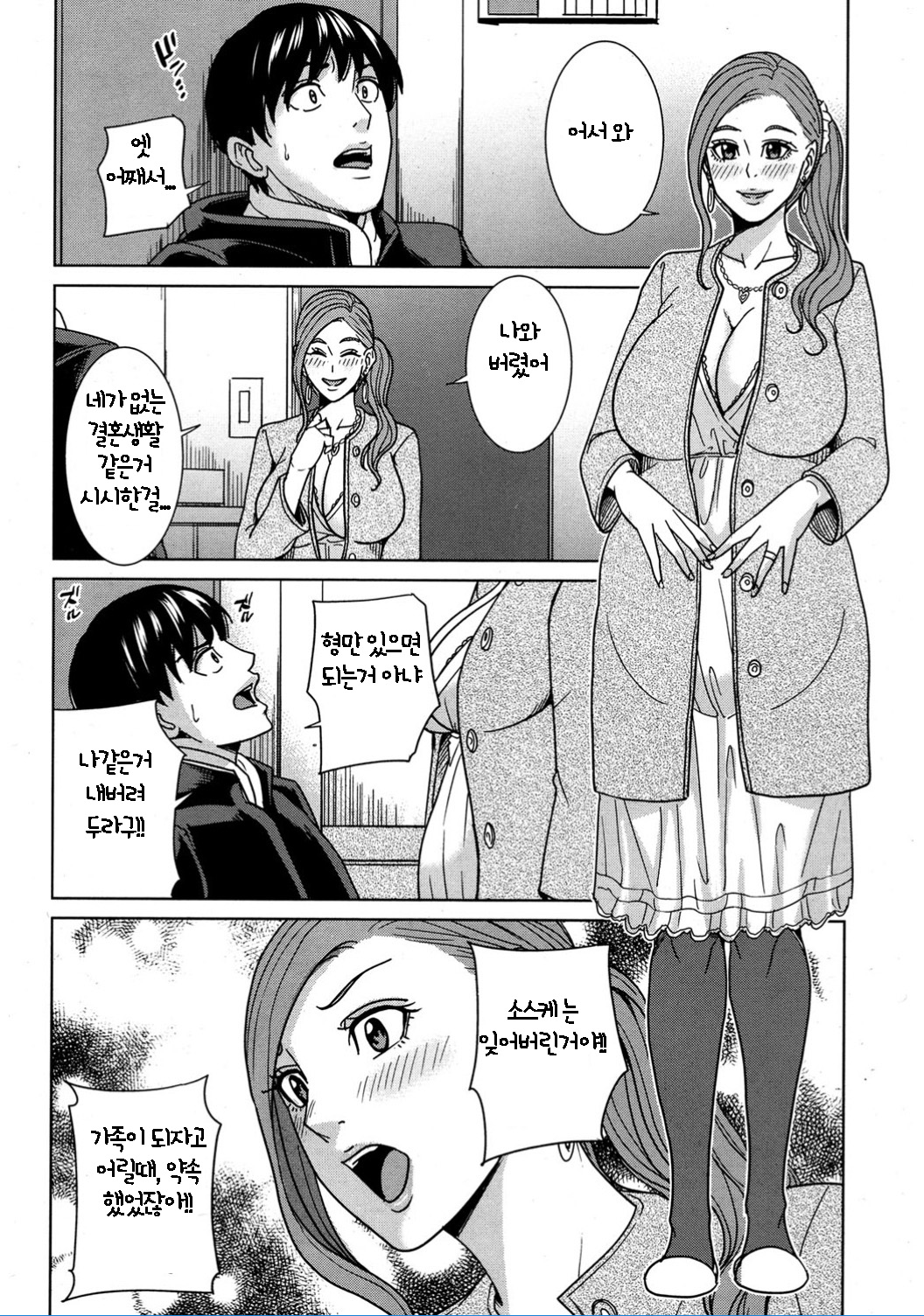 Ore no Nee-san, Watashi no Otouto Kouhen page 12 full