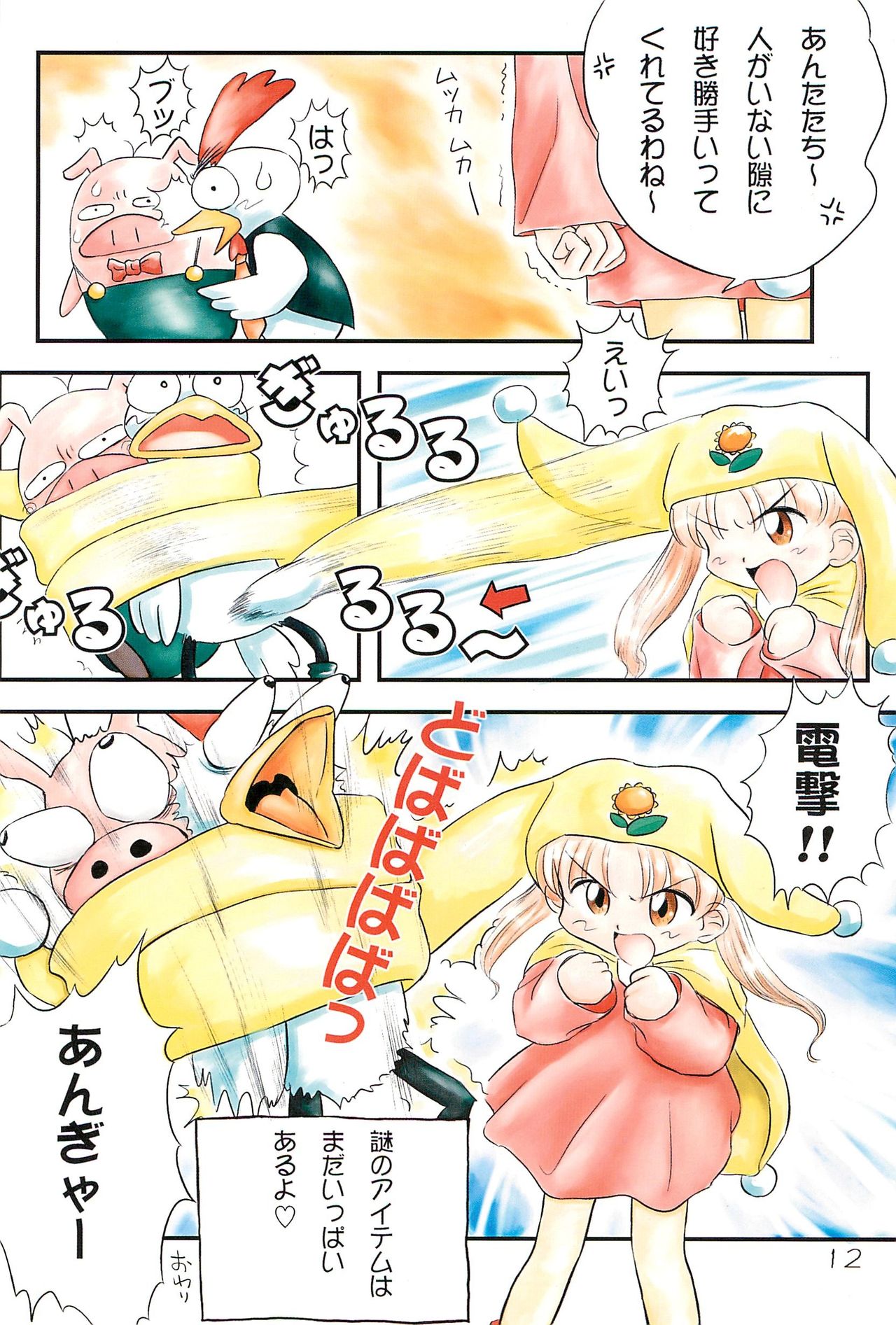 Silver Oujo no Tokusen! Yasai no Okazu 12-sen page 12 full