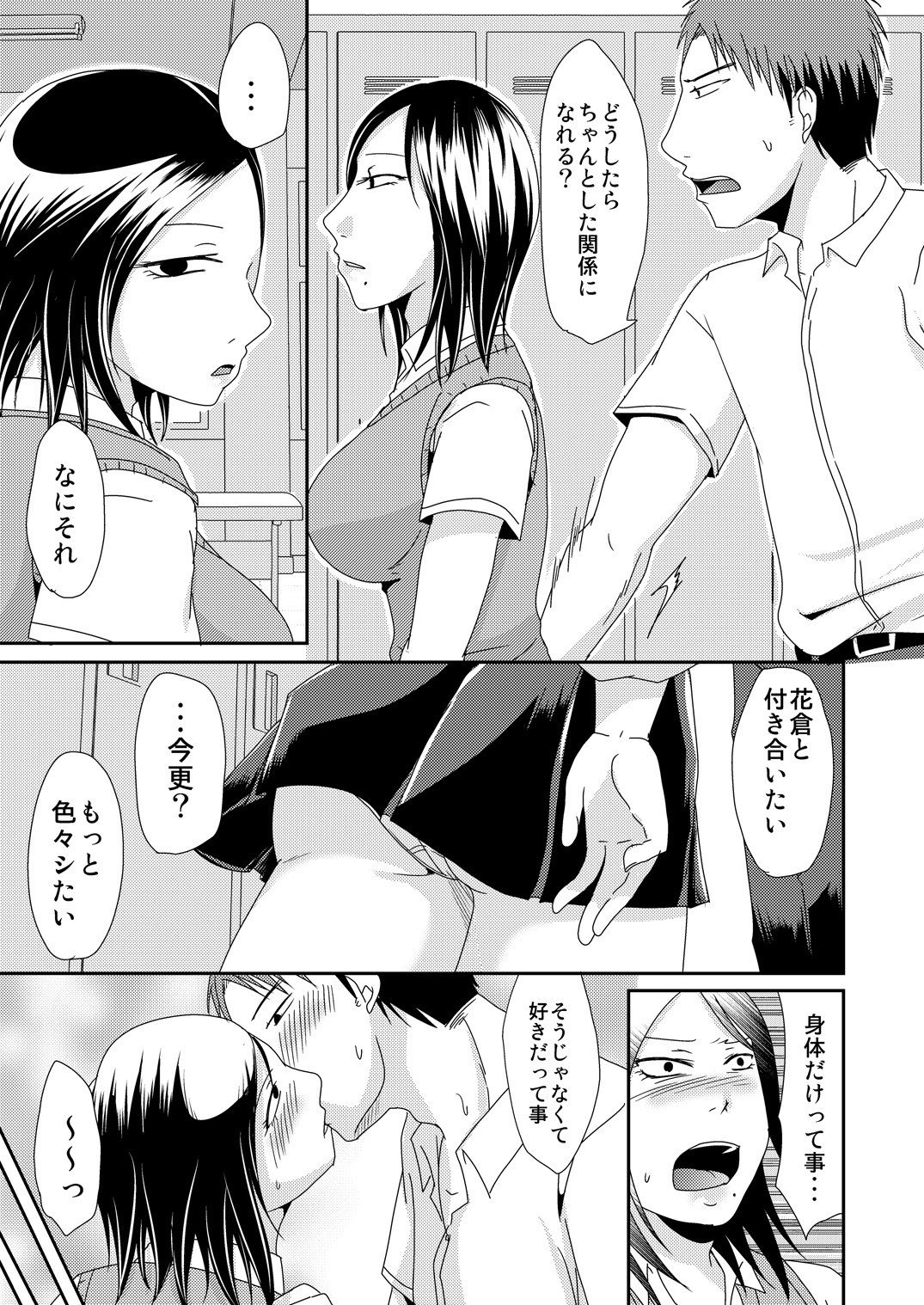 Darashinai Houkago page 11 full