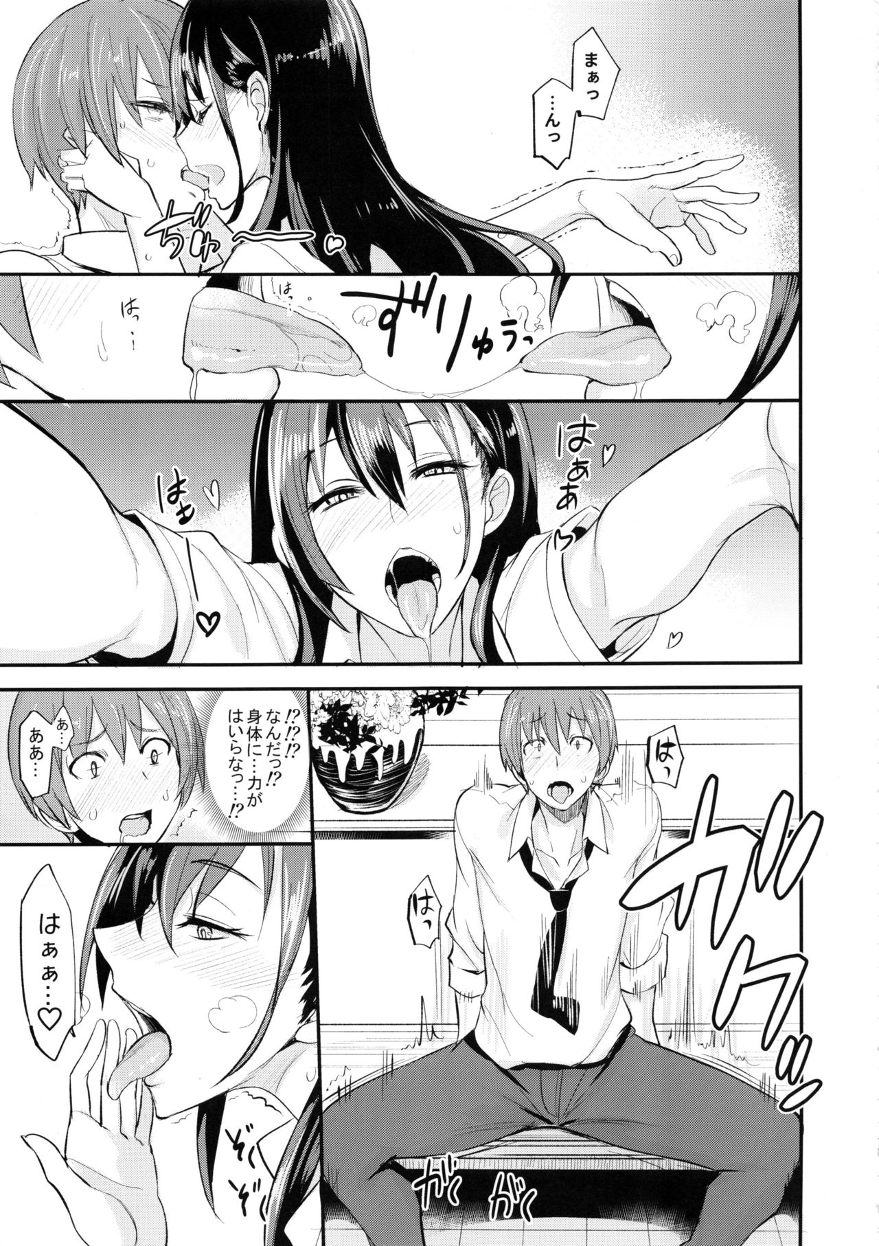 PHEROMOMANIA Vol. 1 Kanzenban page 12 full
