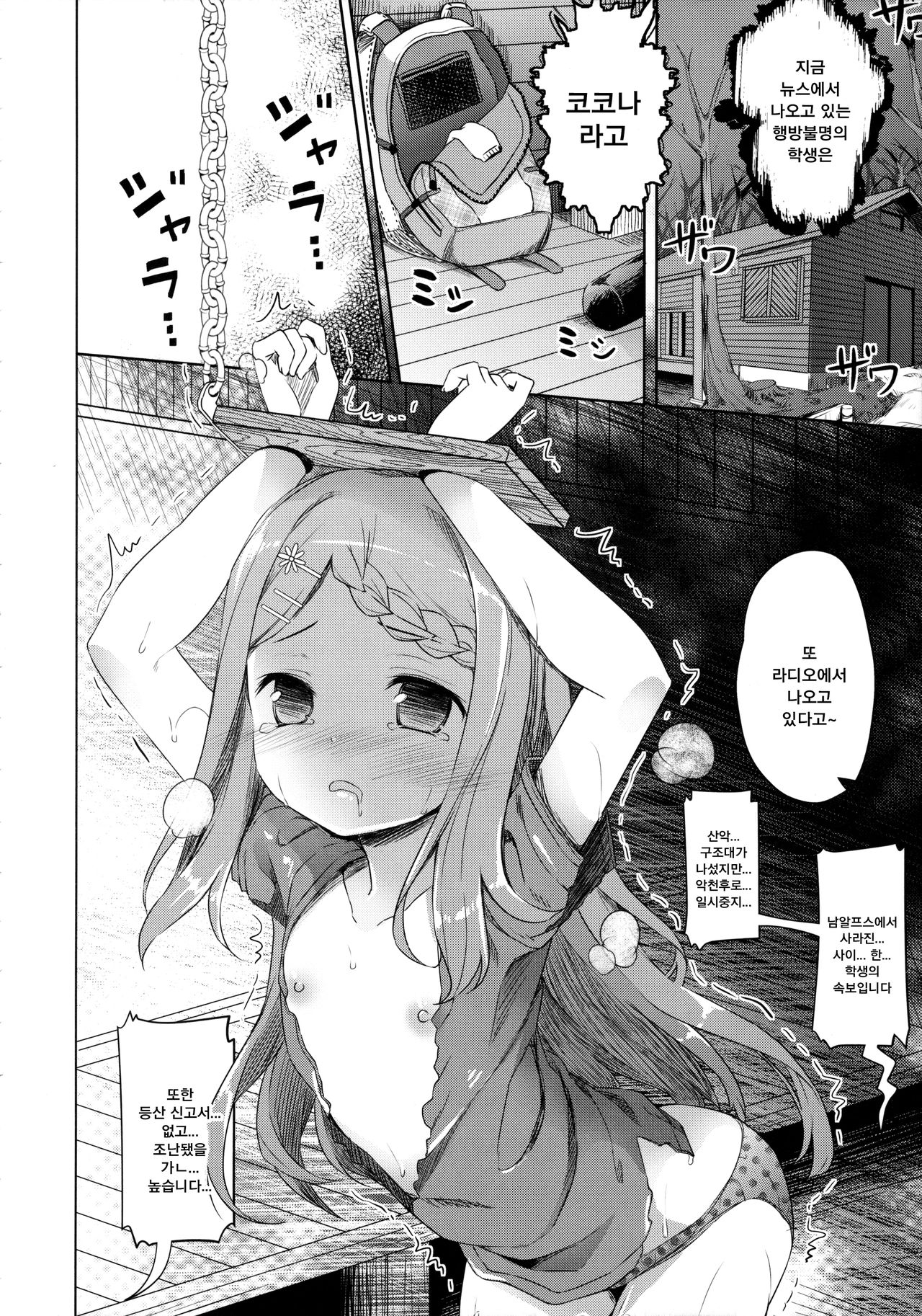 Yama no Jiken | 산속의 사 건 page 11 full