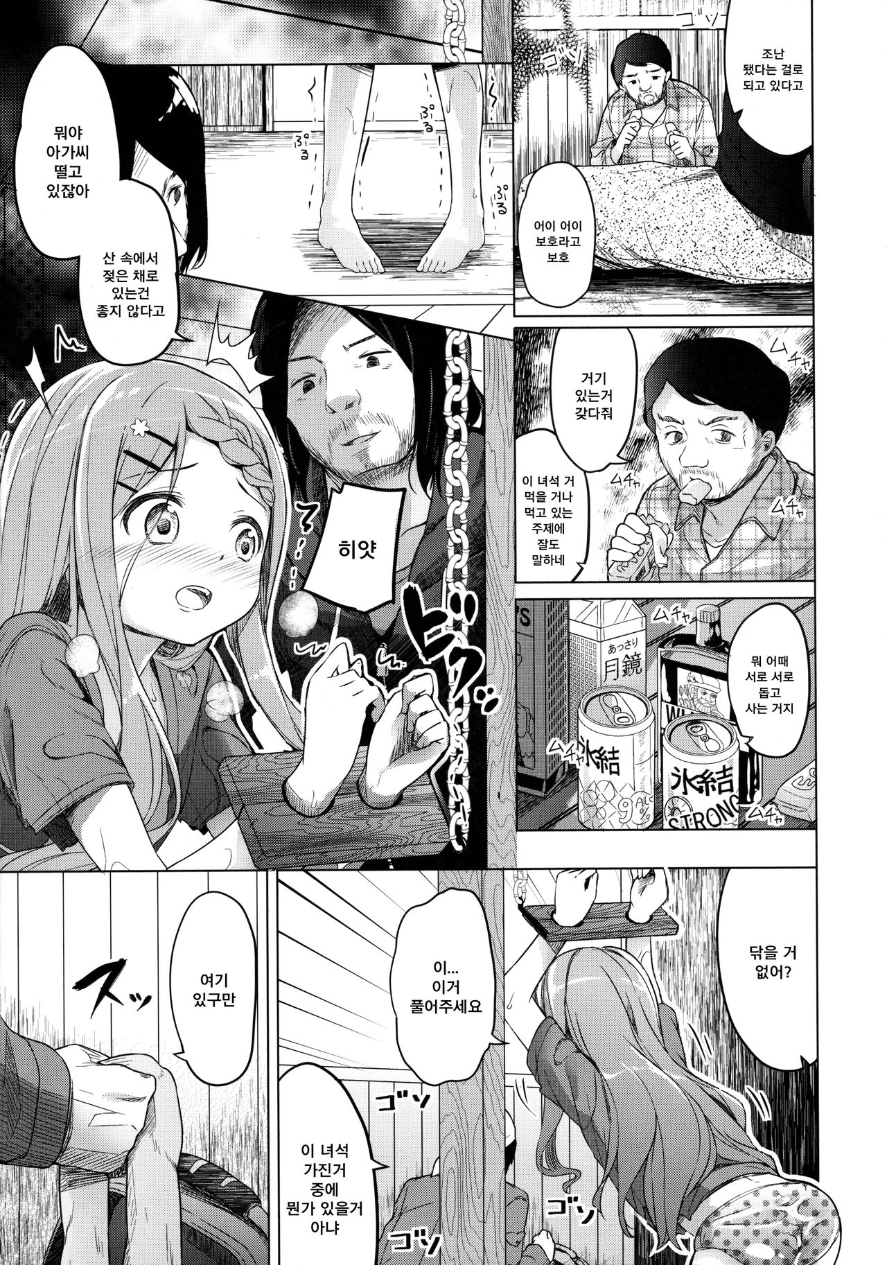 Yama no Jiken | 산속의 사 건 page 12 full