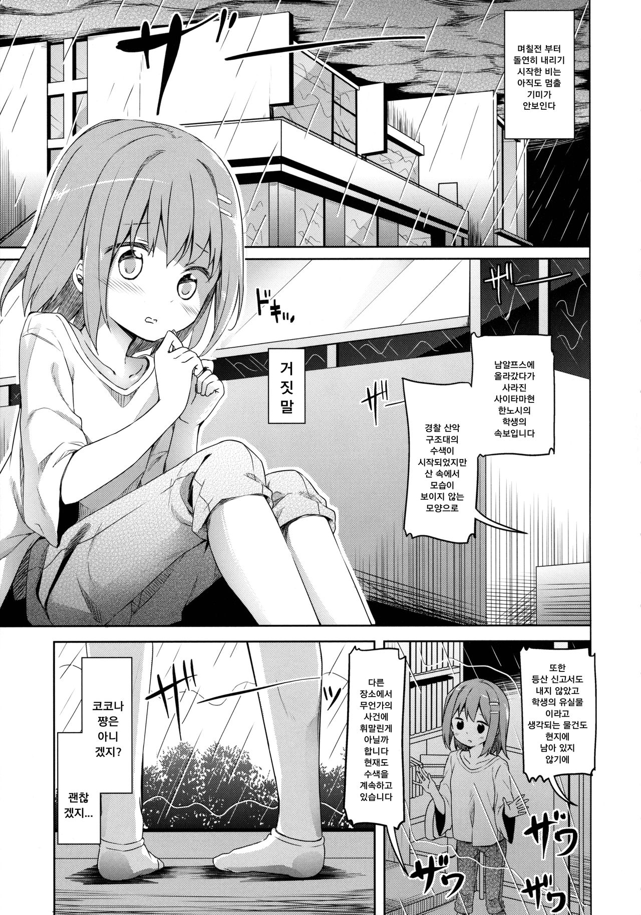 Yama no Jiken | 산속의 사 건 page 4 full