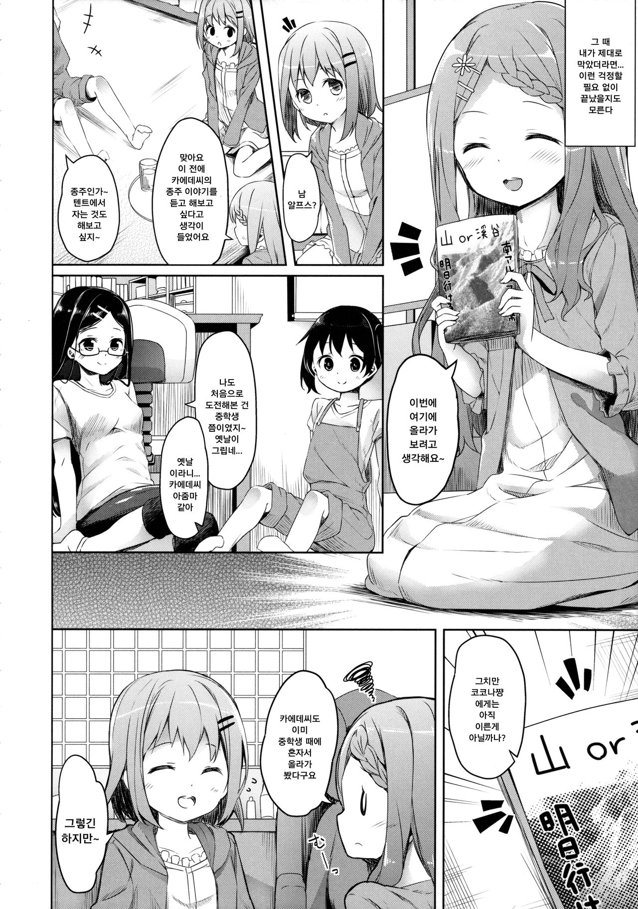 Yama no Jiken | 산속의 사 건 page 5 full
