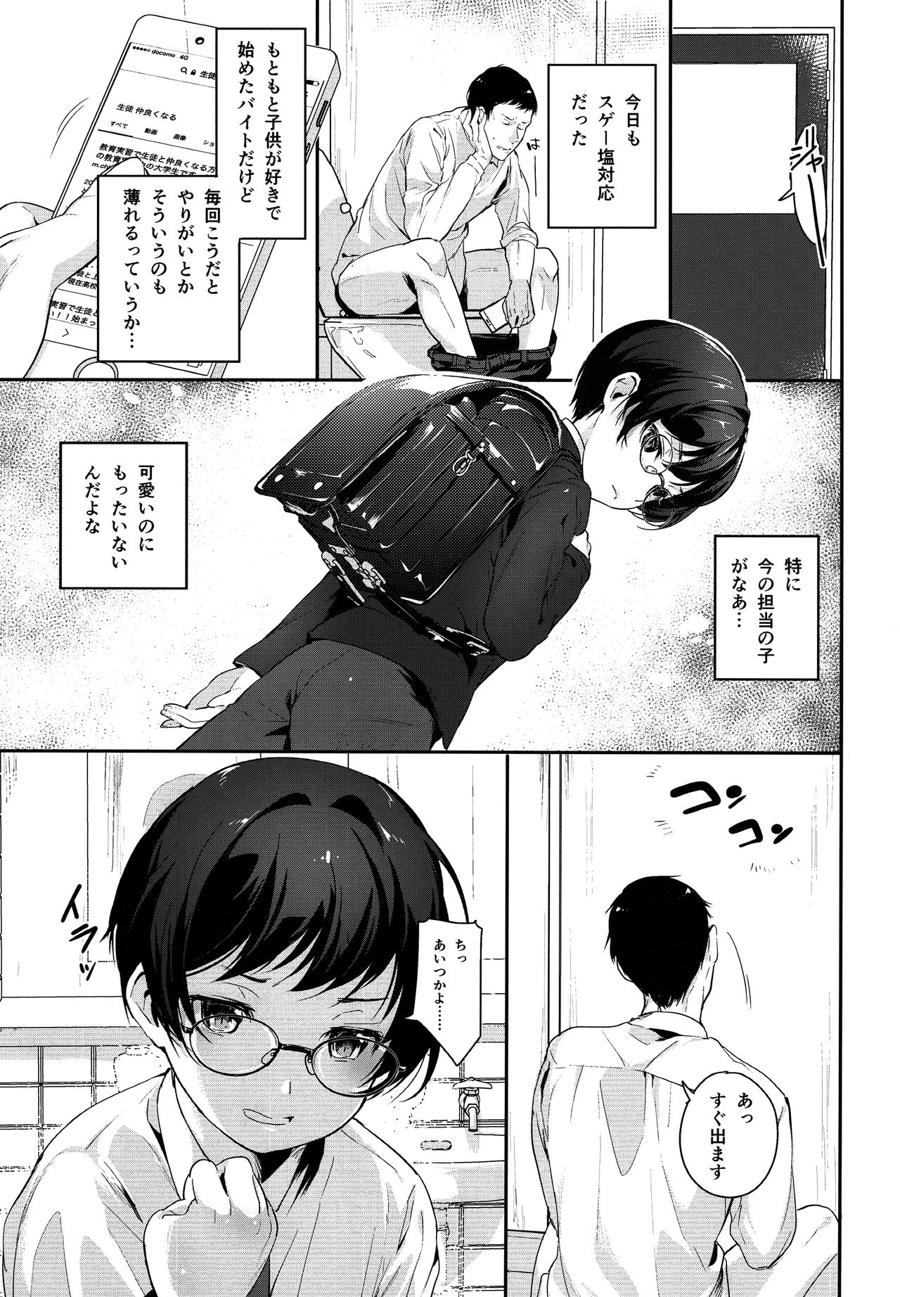 Iinari page 4 full