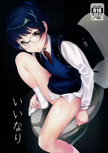 (C91) [Plain Ghost (Pureinn)] Iinari cover