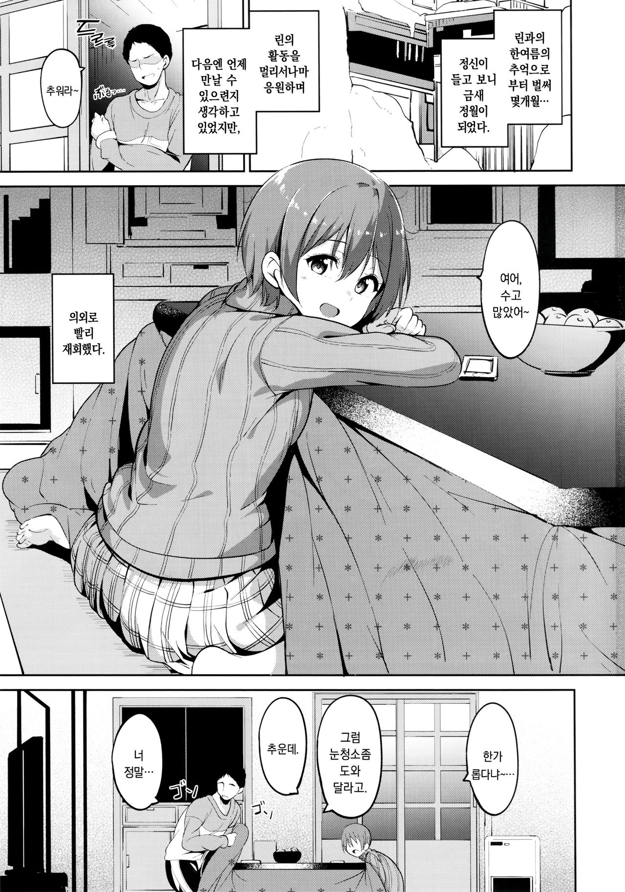 Hoshizora Snow Line page 2 full