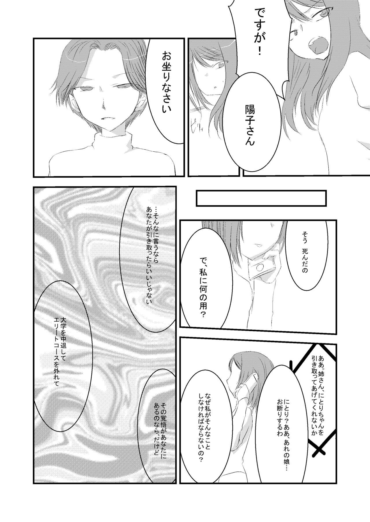 Seizen Nitori no Junan page 5 full