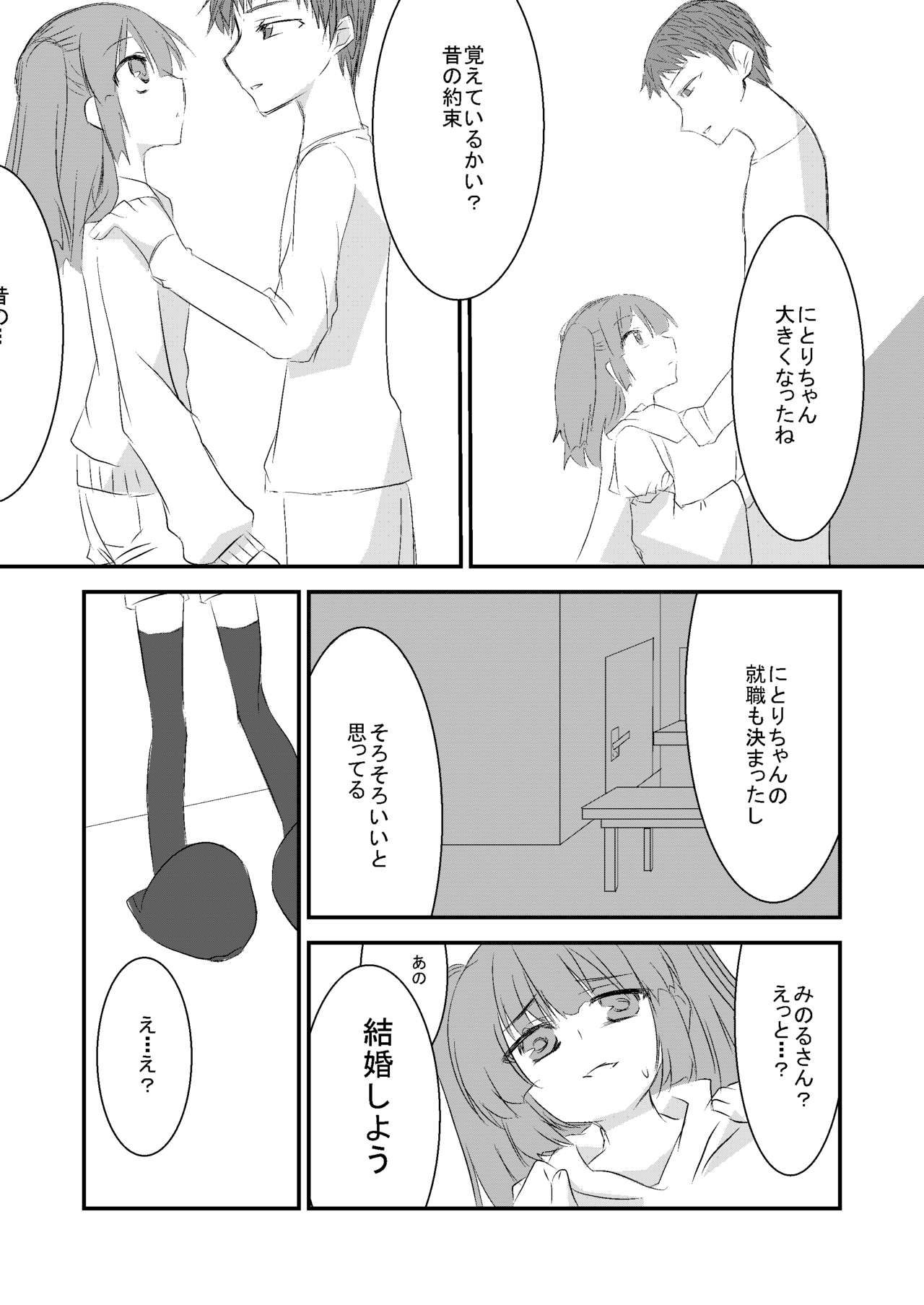Seizen Nitori no Junan page 8 full