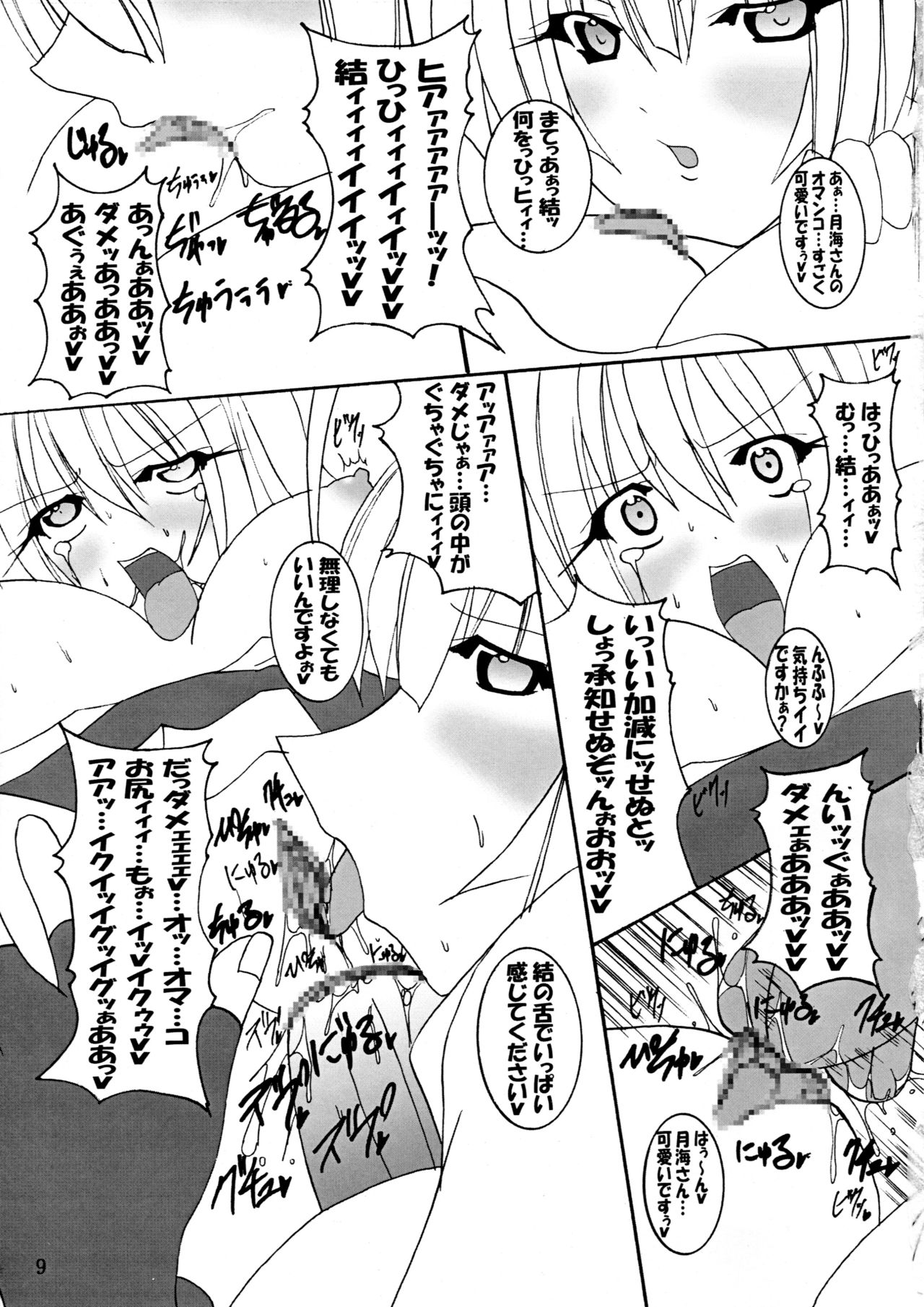 Sekirei Kenben Keikaku page 10 full