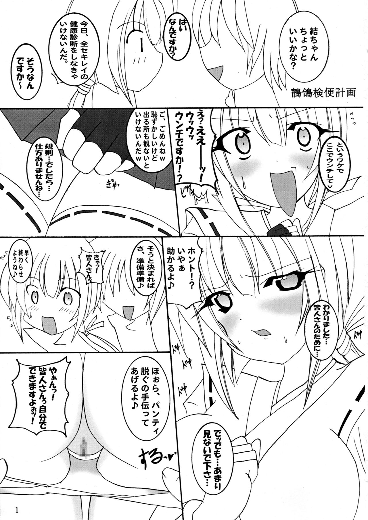 Sekirei Kenben Keikaku page 2 full