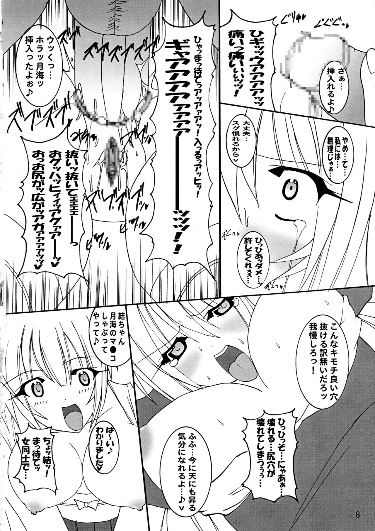 Sekirei Kenben Keikaku page 9 full