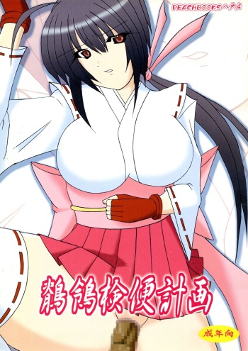 (C75) [PEACHBOOKS Hachinohe-ten (Upi Cecile)] Sekirei Kenben Keikaku (Sekirei) cover