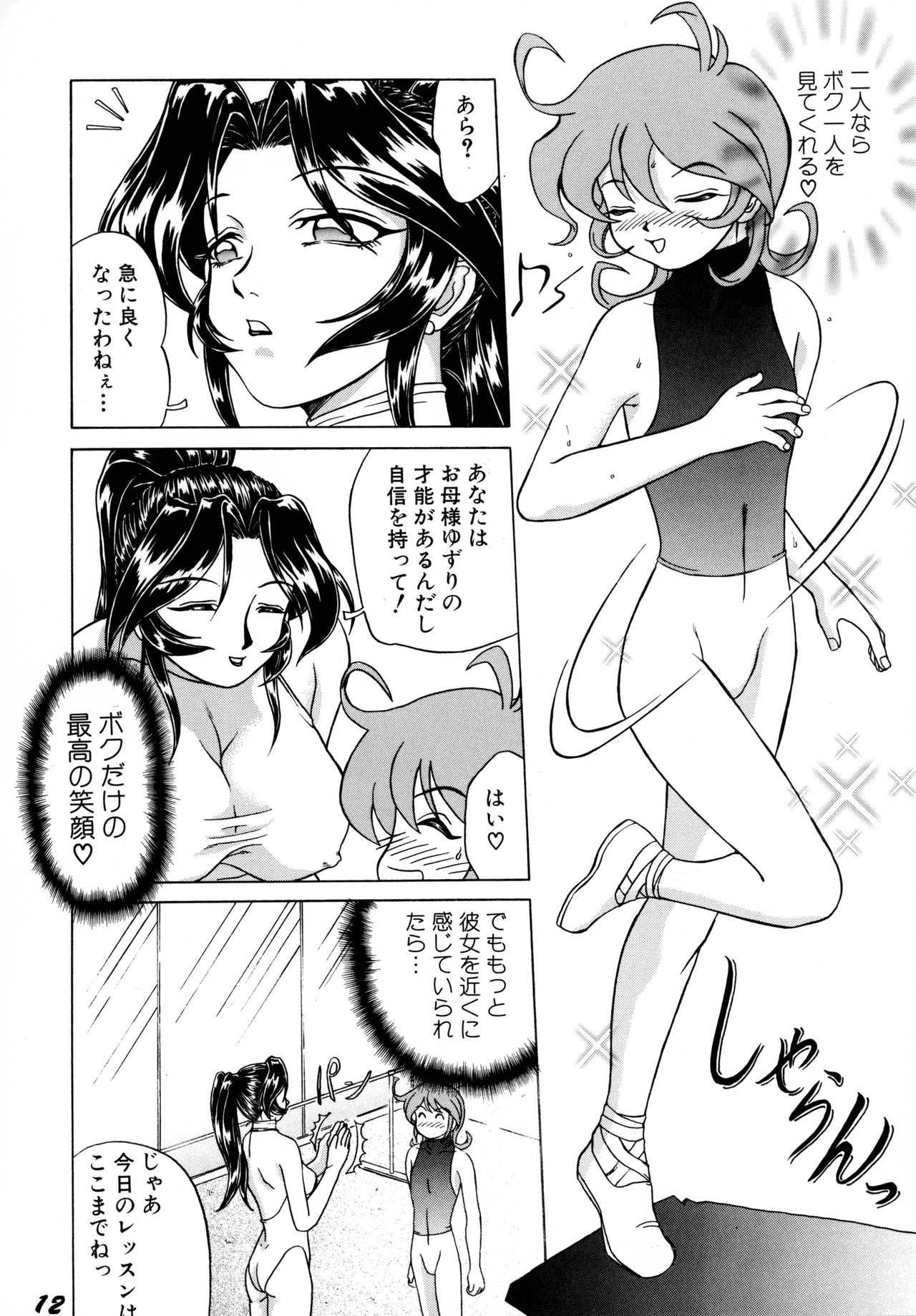 SWEAT&TEARS page 10 full