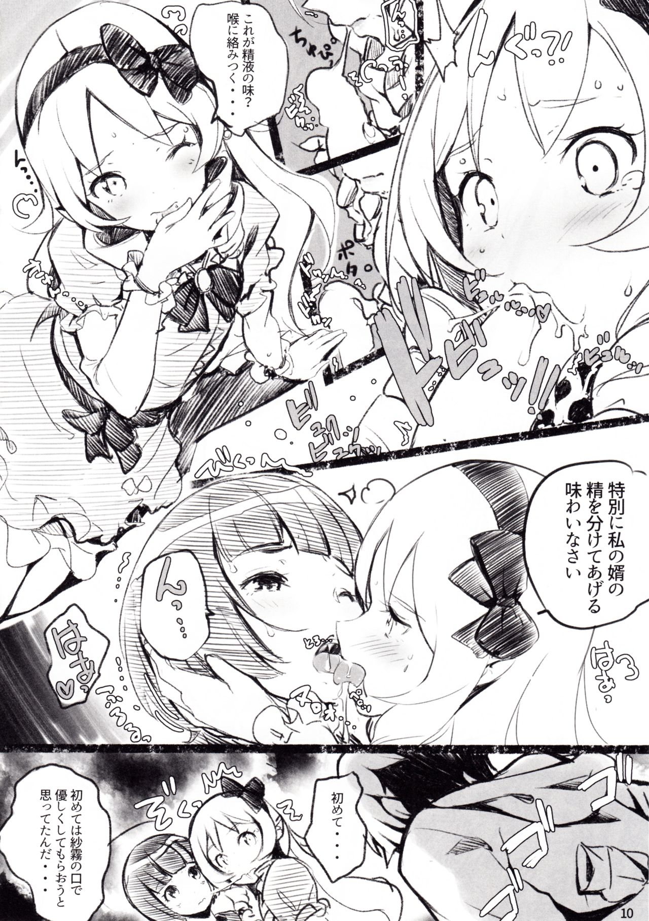 Muramasa-senpai no Ero Light Novel Shuzai page 11 full