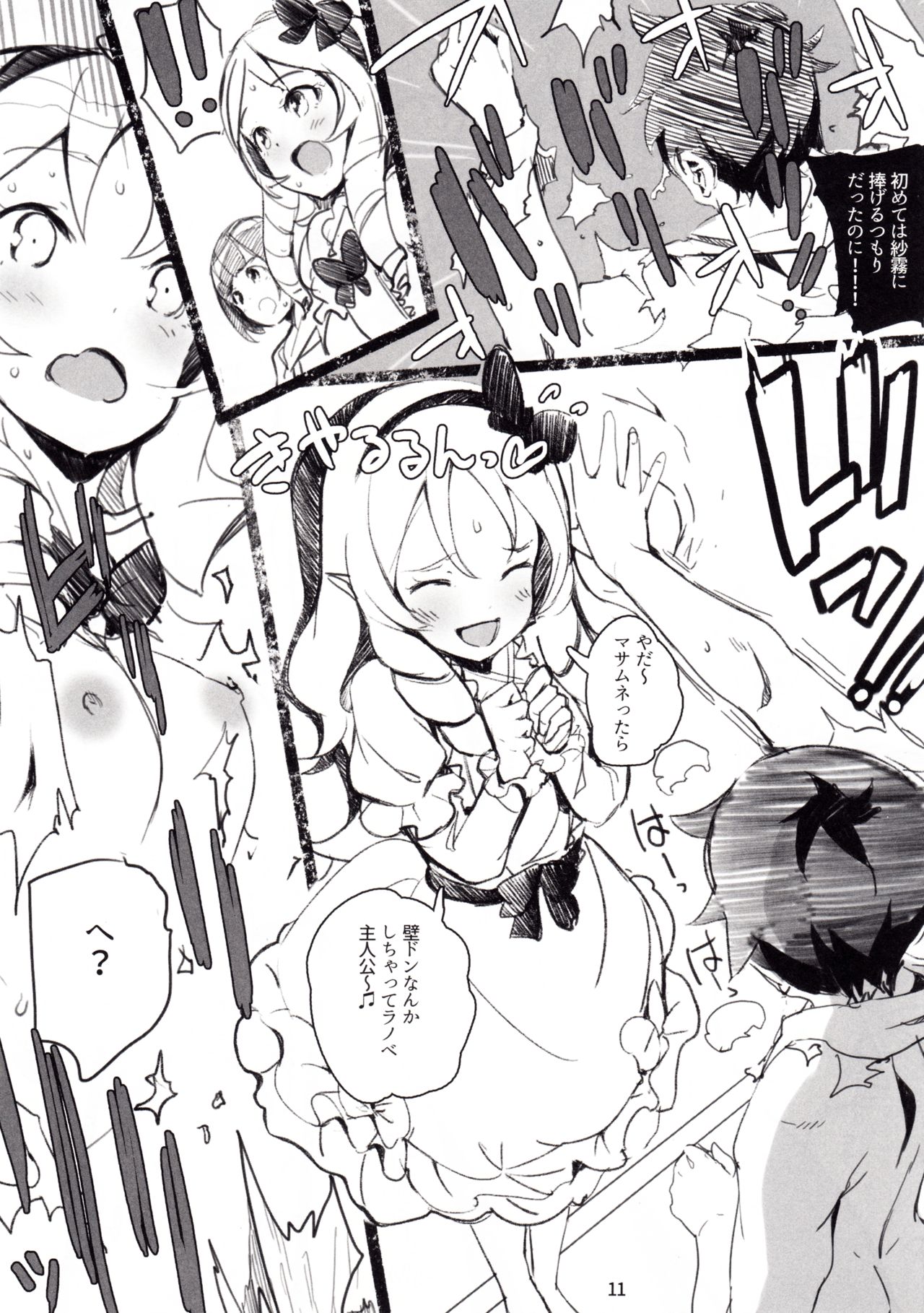 Muramasa-senpai no Ero Light Novel Shuzai page 12 full