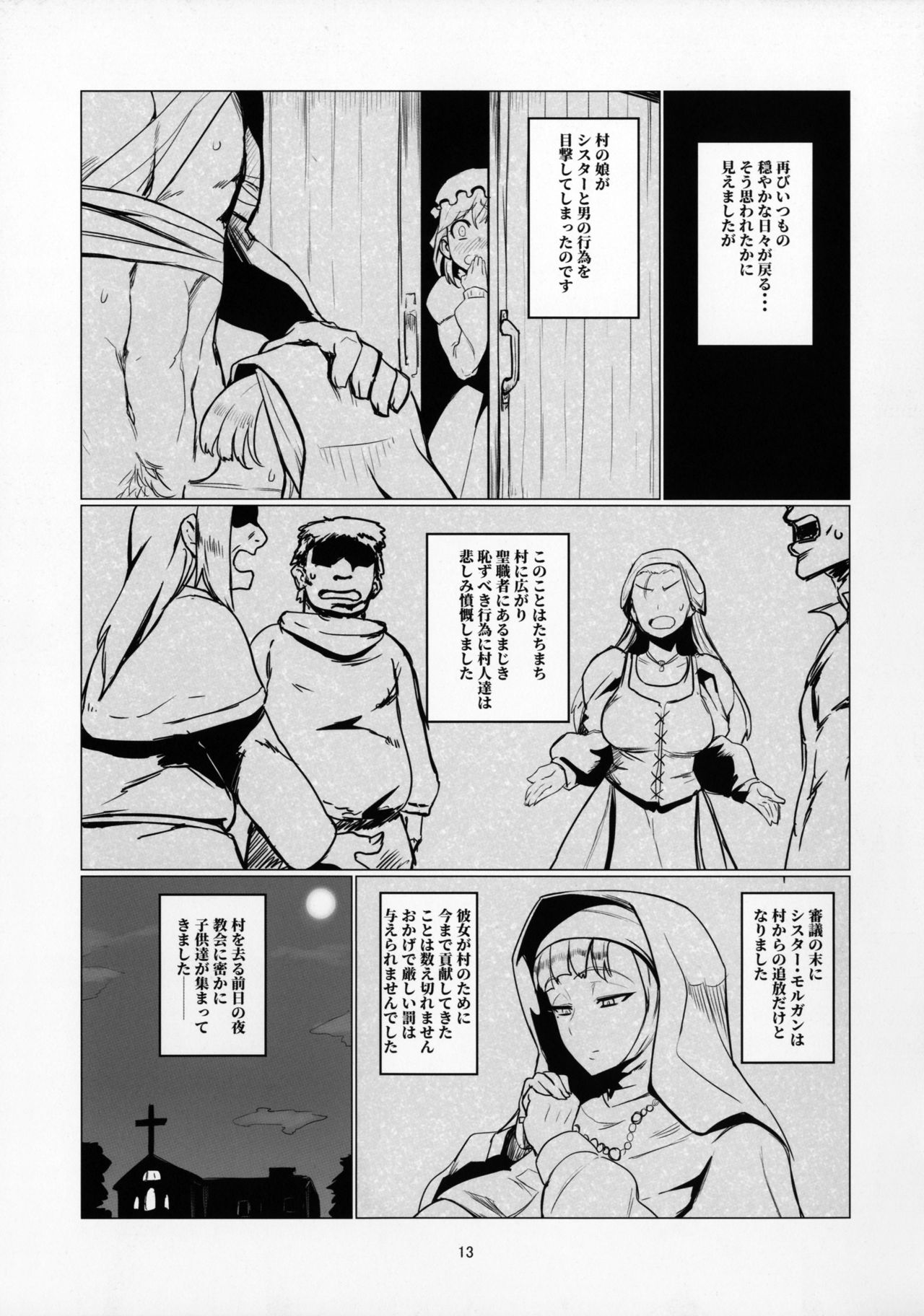Galko Ah!? page 12 full