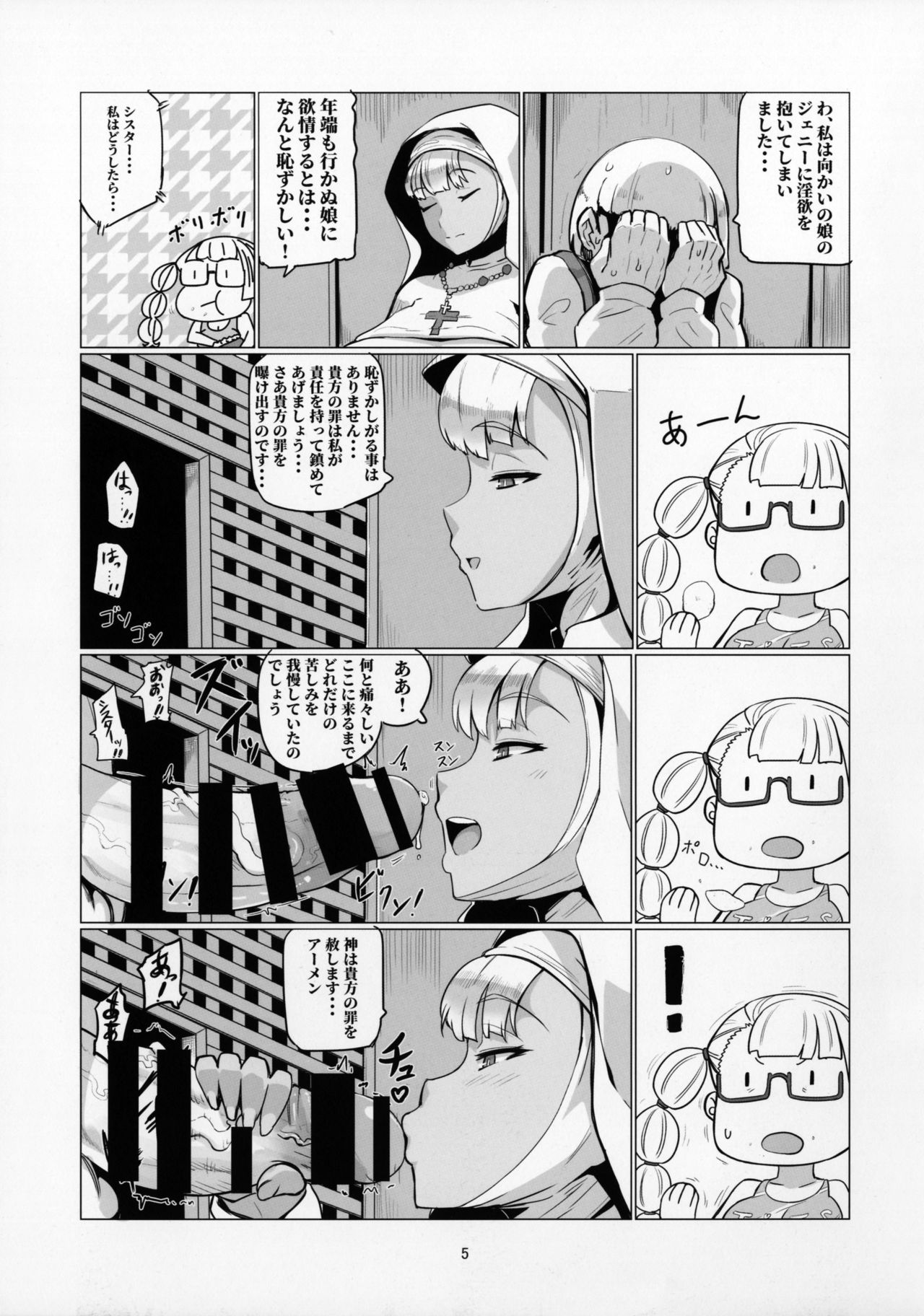 Galko Ah!? page 4 full