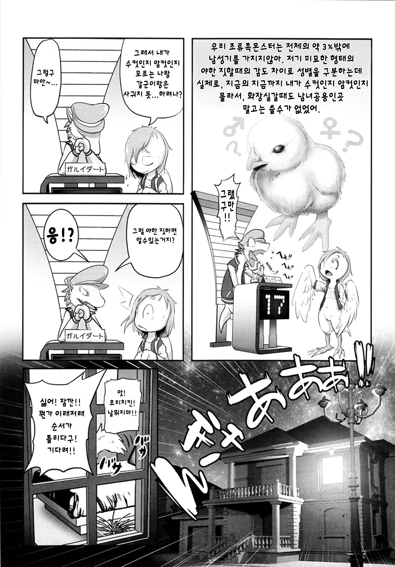 Monsters Coricori | 몬스타즈 코리코리 page 3 full